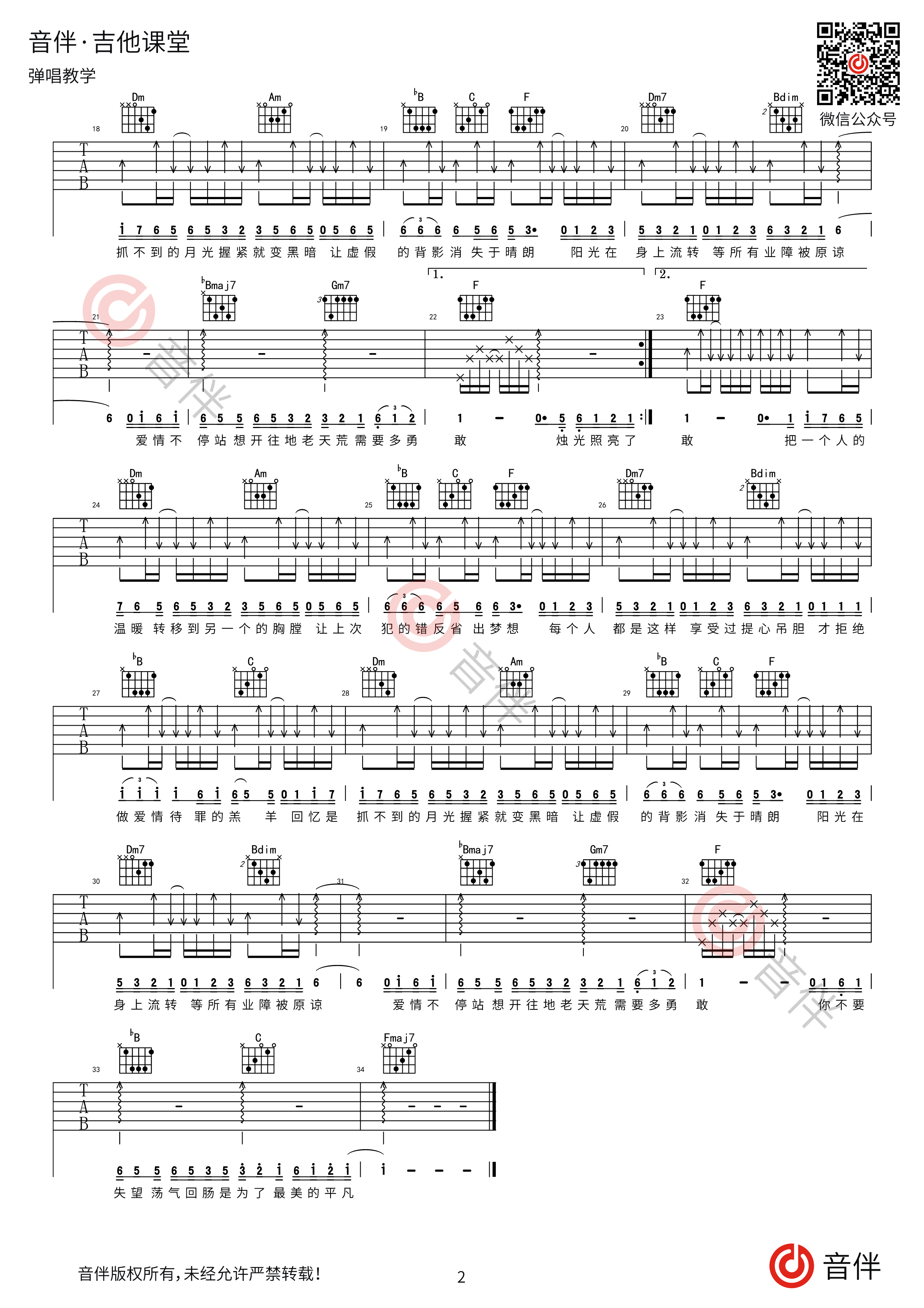 爱情转移吉他谱2