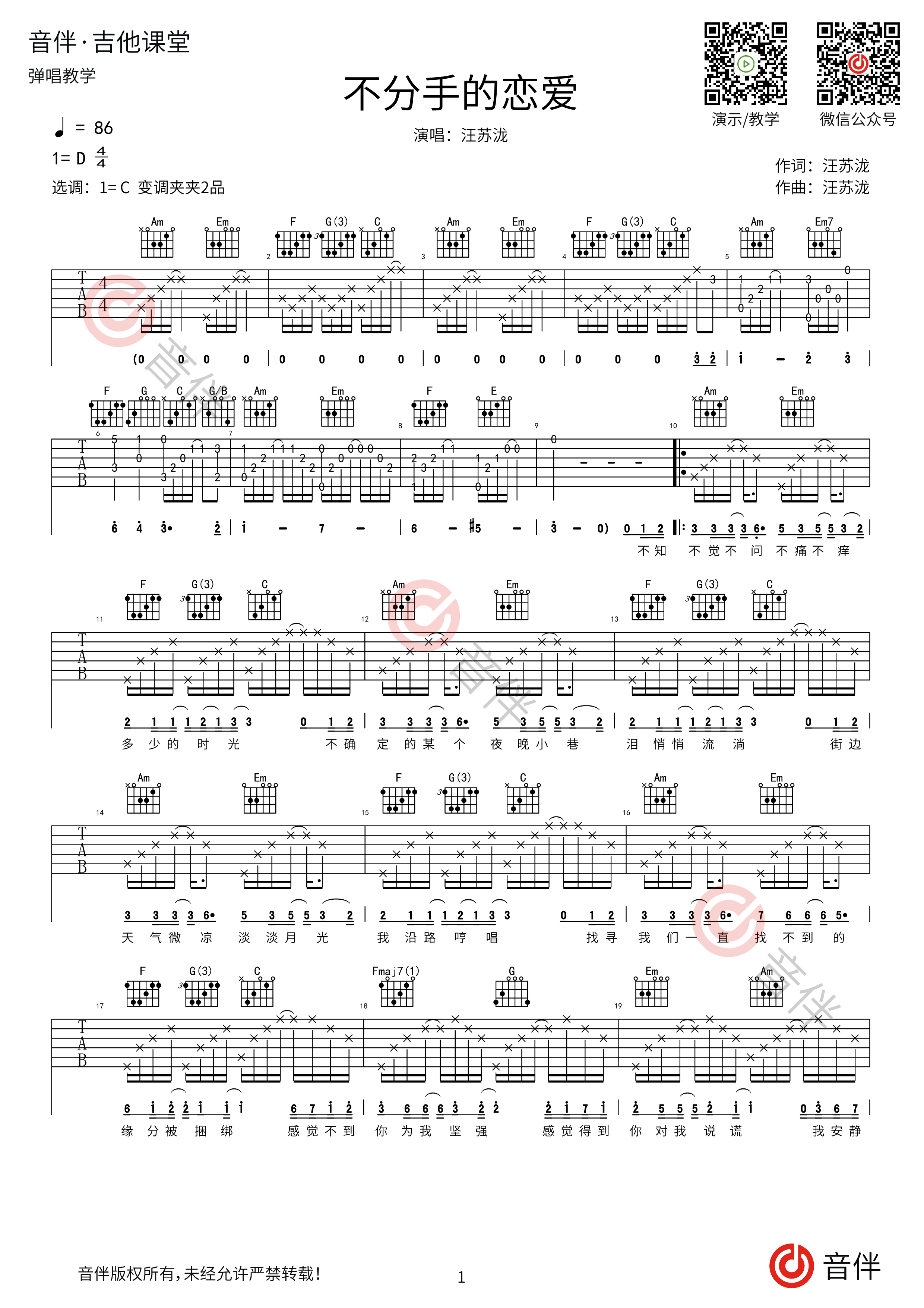 不分手的恋爱吉他谱1