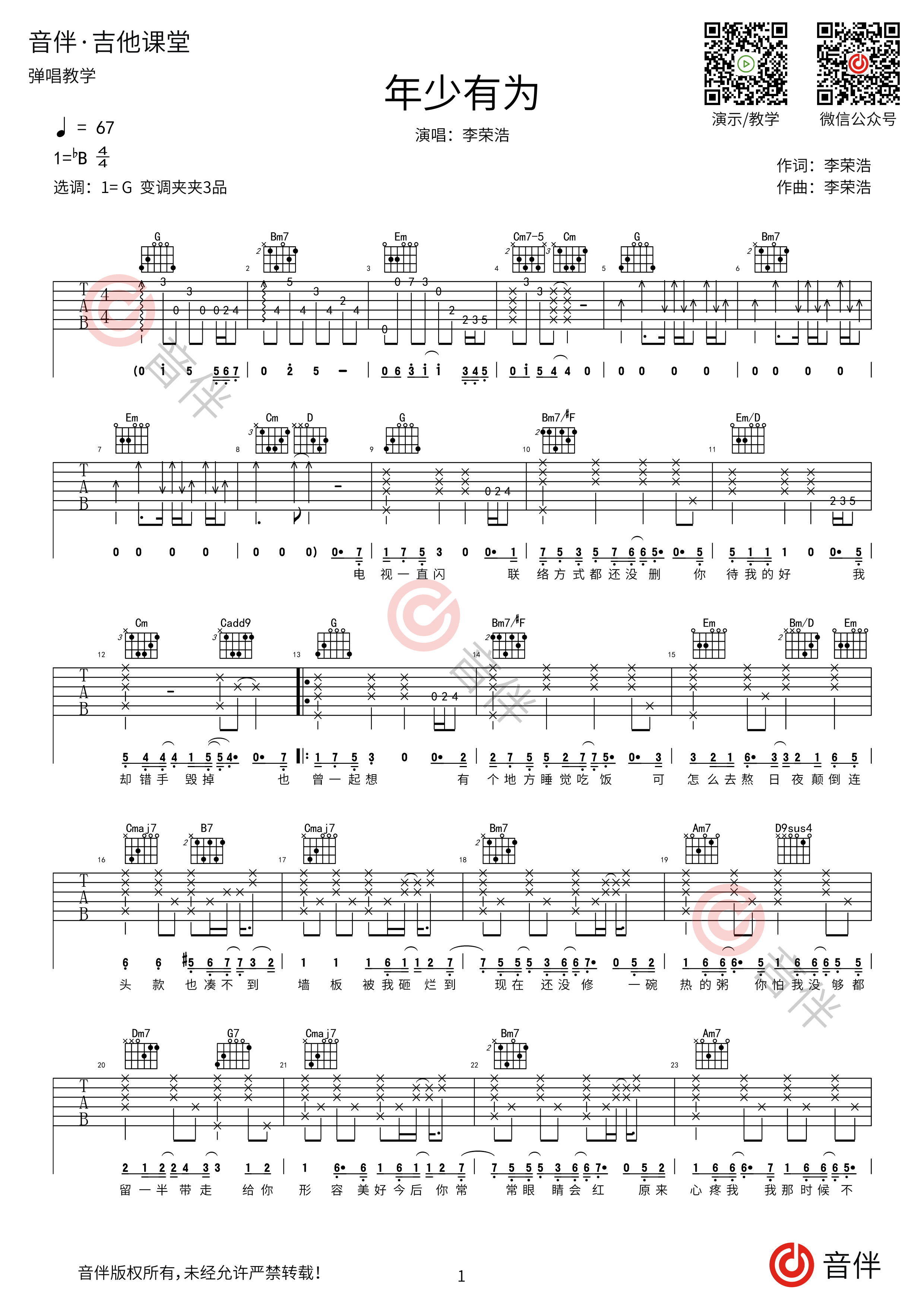 年少有为吉他谱_李荣浩_G调弹唱85%专辑版 - 吉他世界
