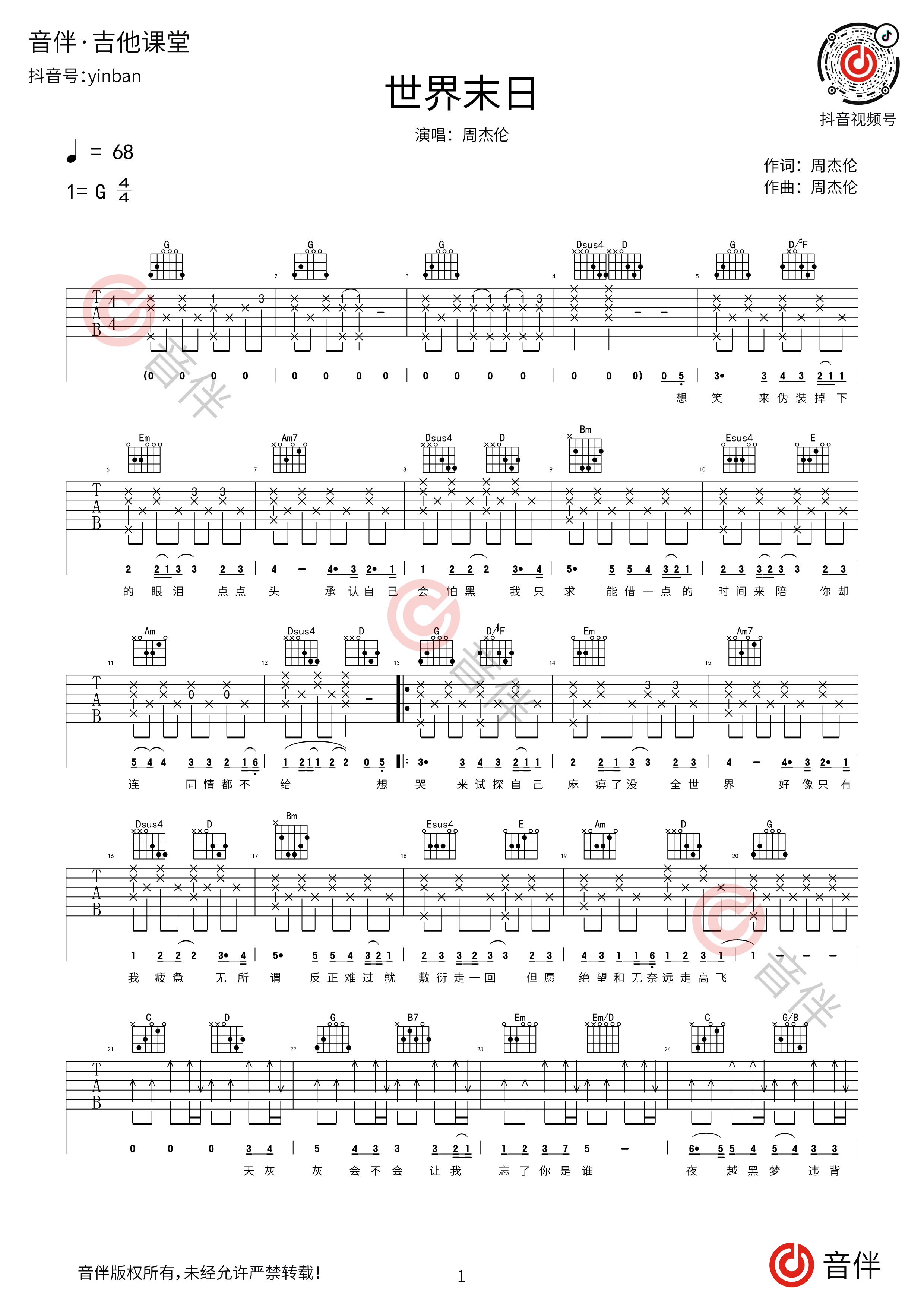 《世界末日》,周杰伦（六线谱 调六线吉他谱-虫虫吉他谱免费下载