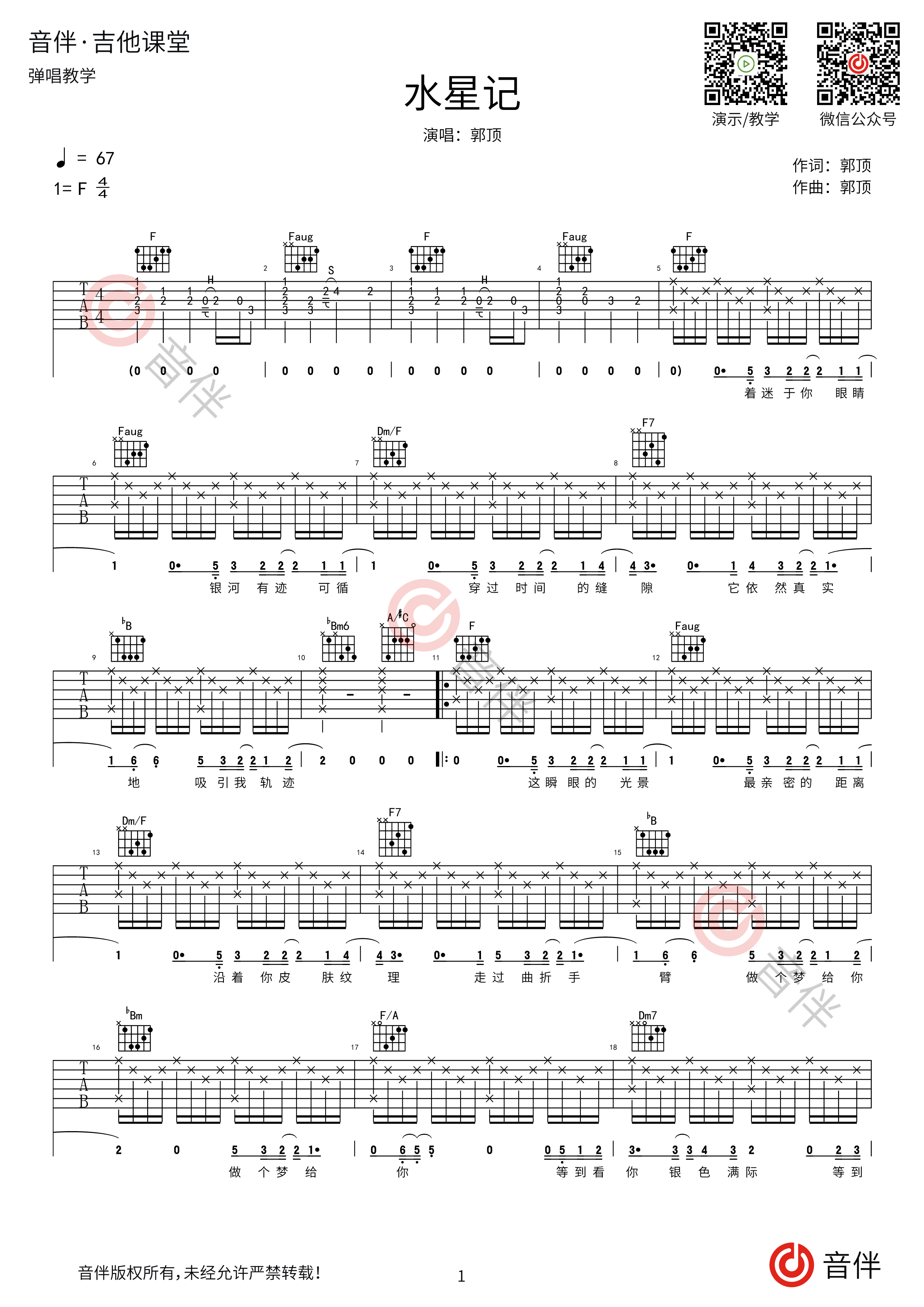 水星记吉他谱 郭顶 f调超原版编配