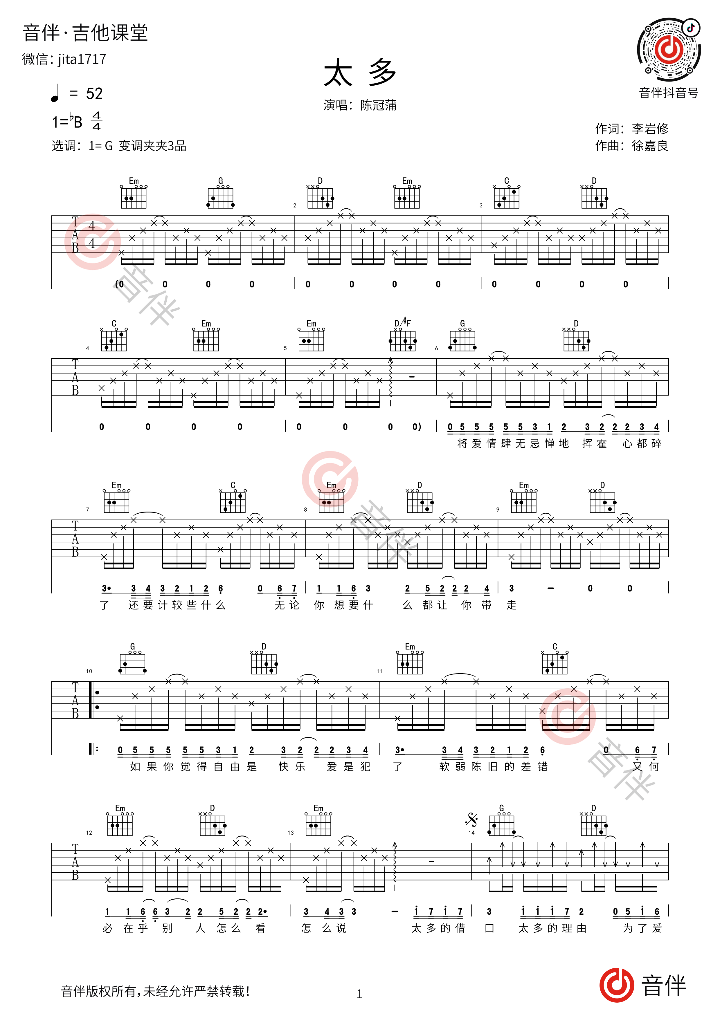 李玖哲《想太多》吉他谱_G调转A调_高清吉他六线弹唱谱_17吉他网出品 - 升诚吉他网