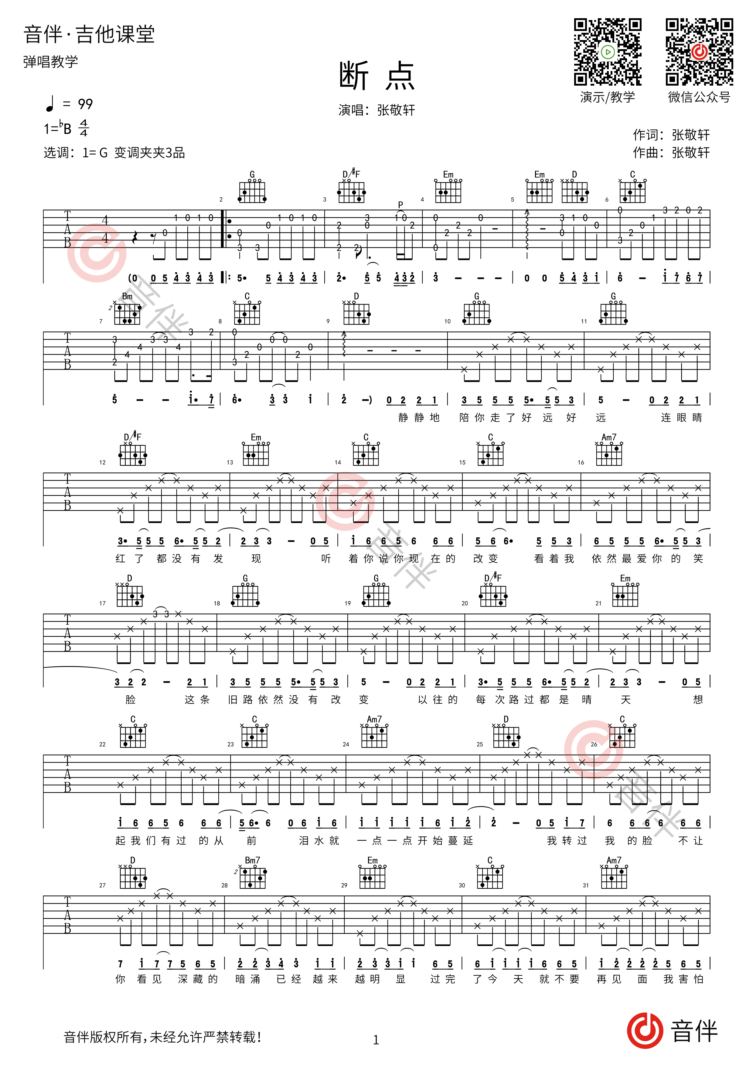 断点吉他谱图片