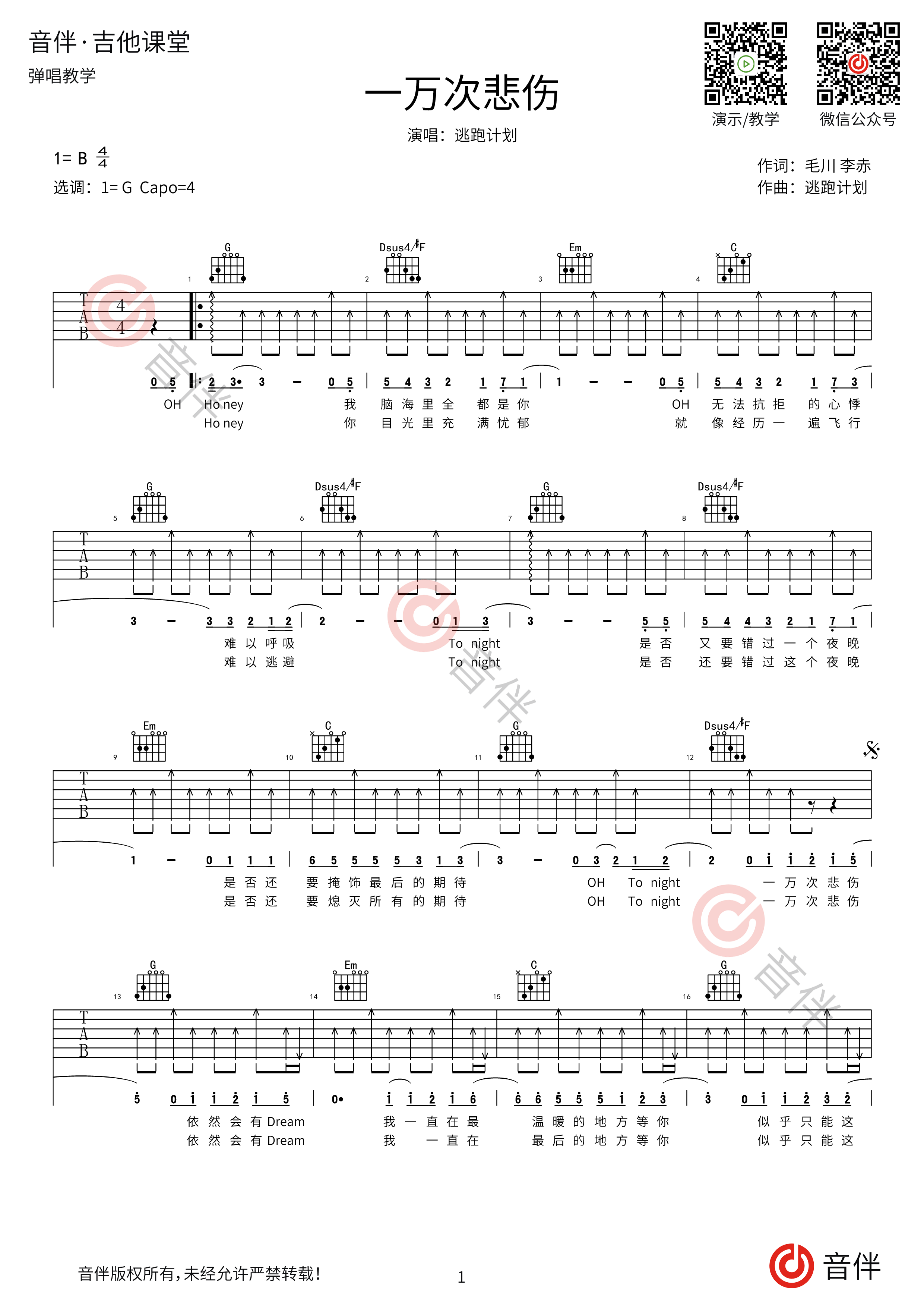 一万次悲伤吉他谱1