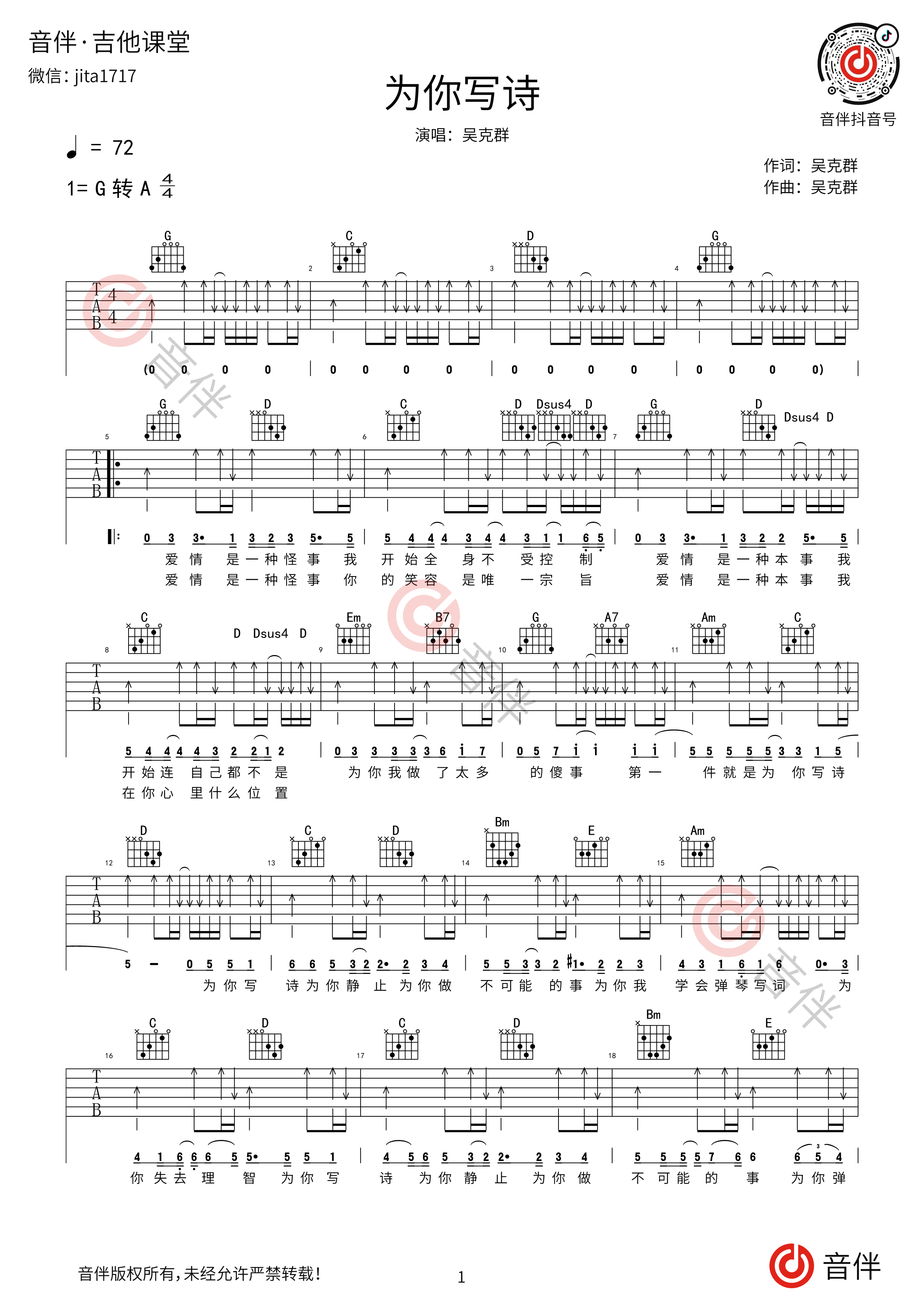 为你写诗吉他谱_吴克群_G调弹唱78%专辑版 - 吉他世界