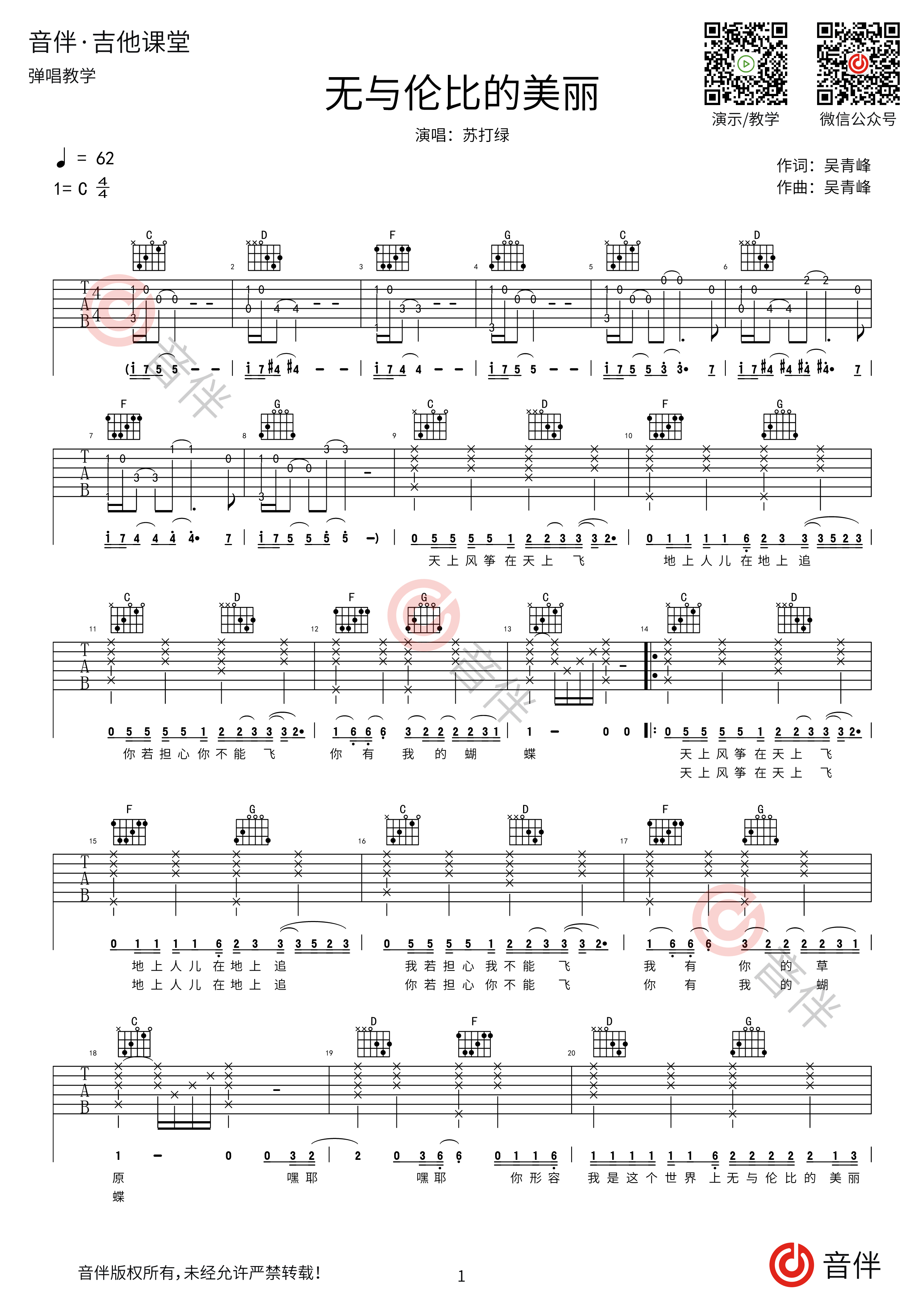 无与伦比的美丽吉他谱1