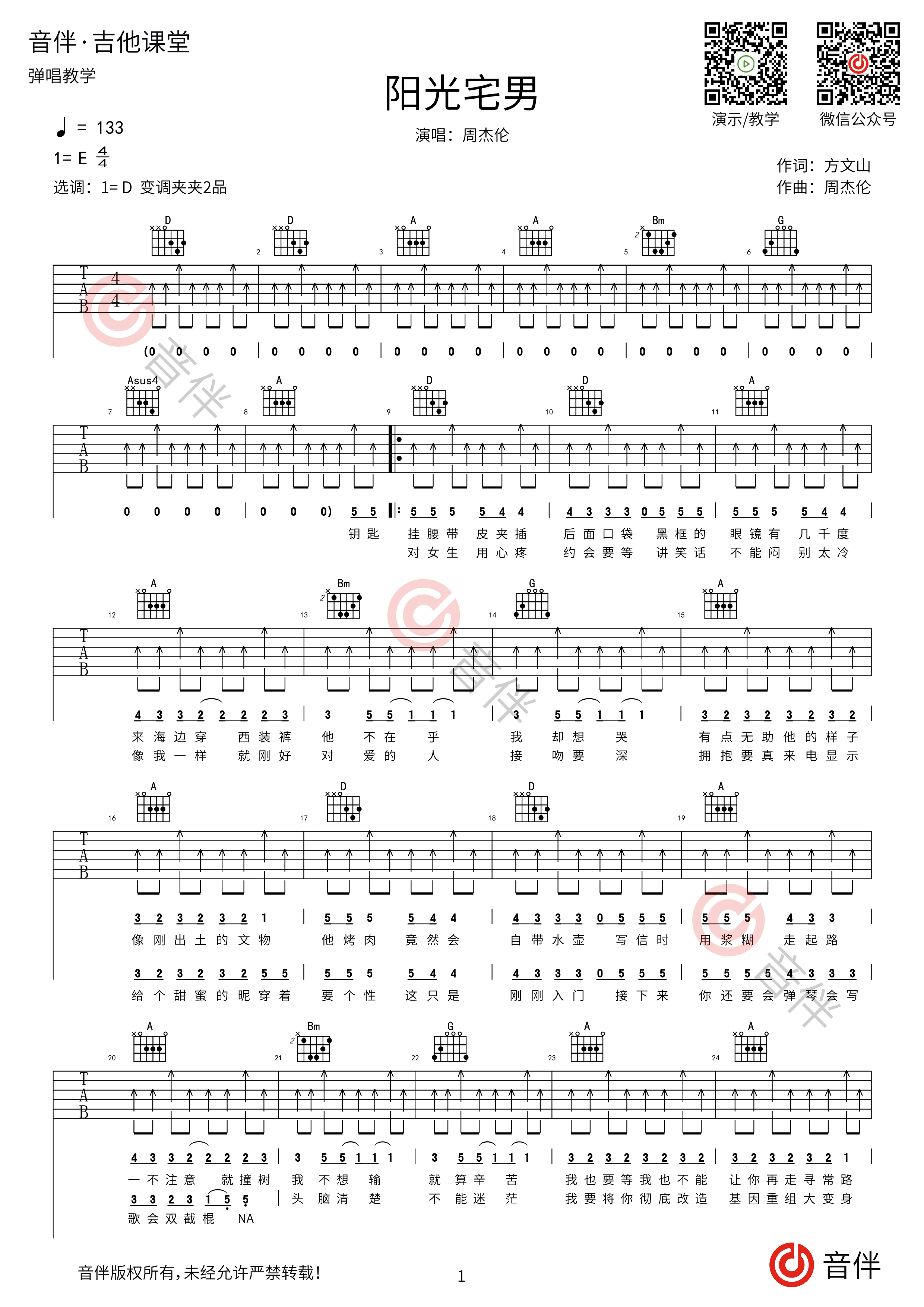 阳光宅男吉他谱1