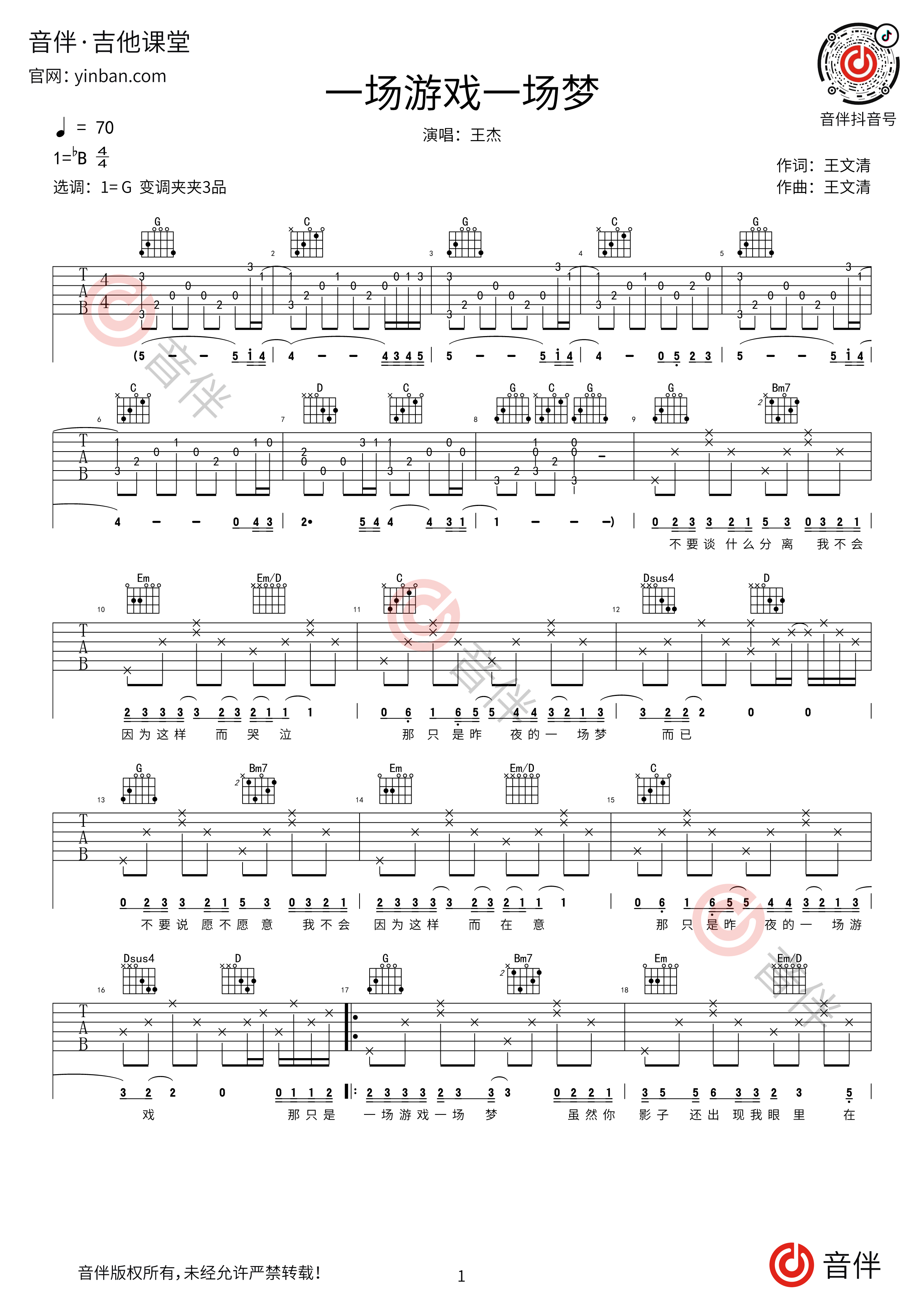 十七岁吉他谱-弹唱谱-c调-虫虫吉他