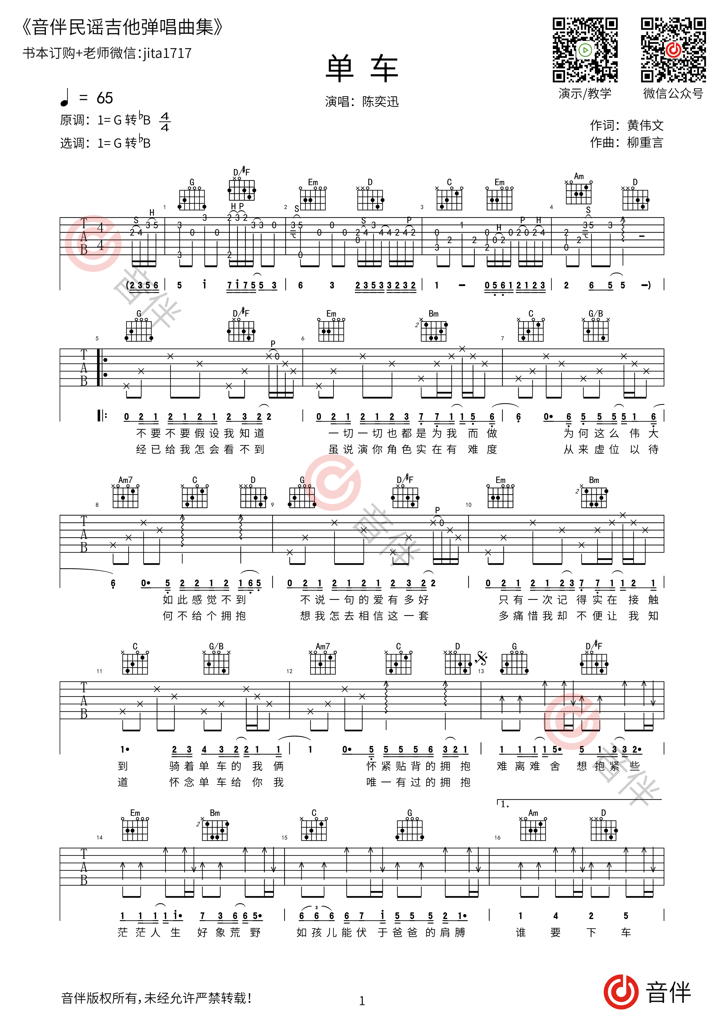 陈奕迅《完》和弦弹唱吉他谱简单版及歌词 大树音乐屋_吉他163