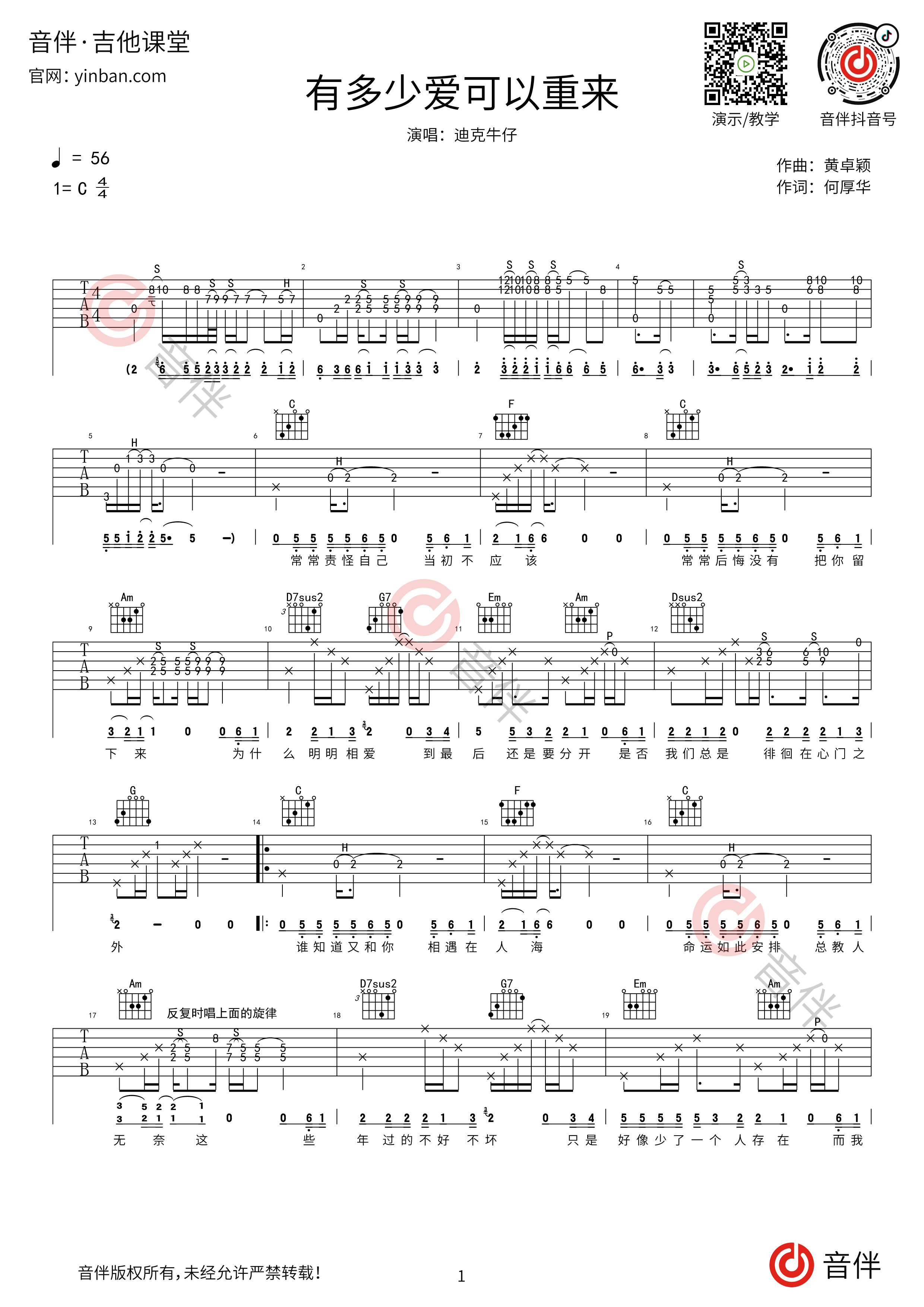 有多少爱可以重来吉他谱_迪克牛仔_C调弹唱65%单曲版 - 吉他世界