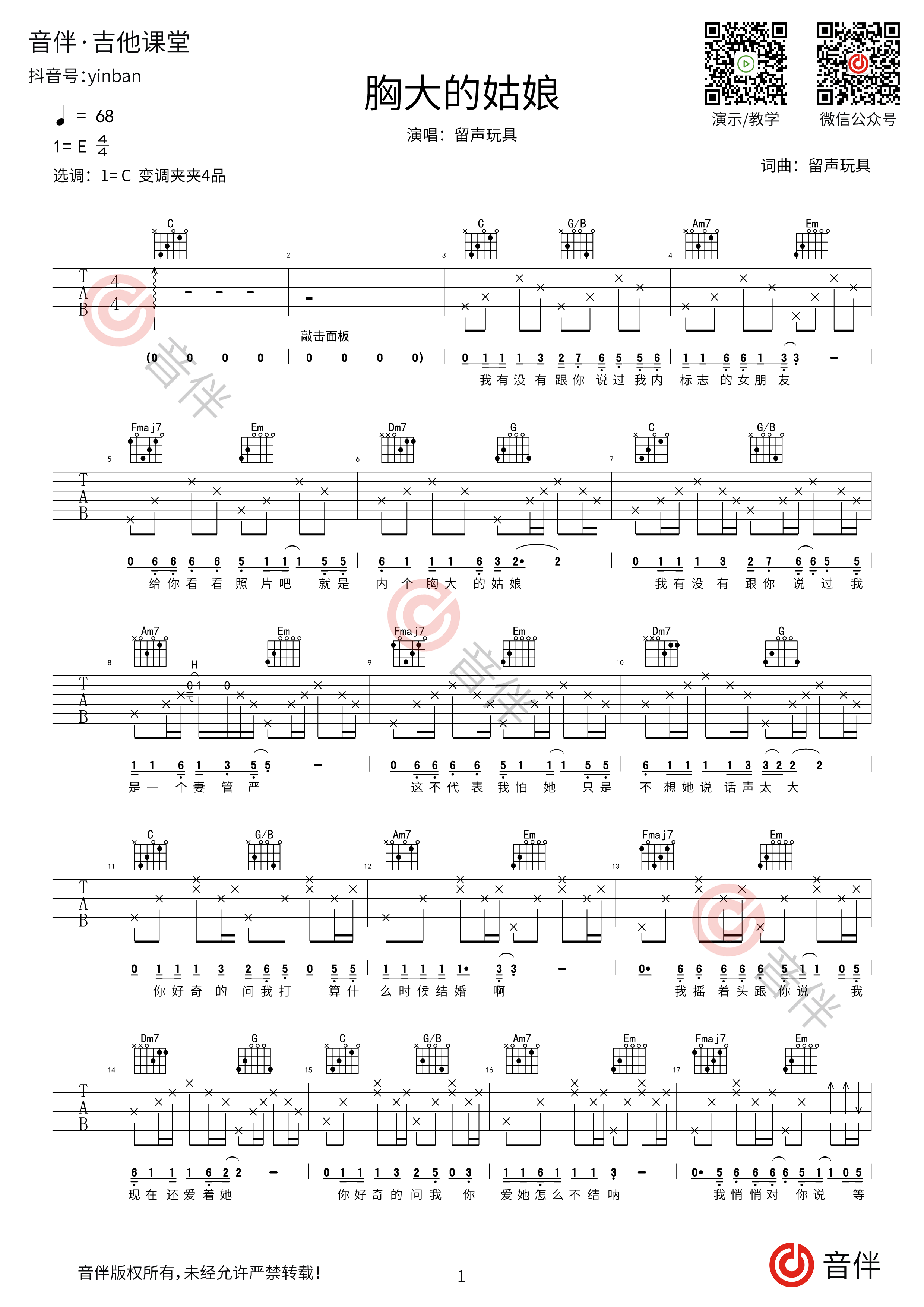 胸大的姑娘吉他谱1