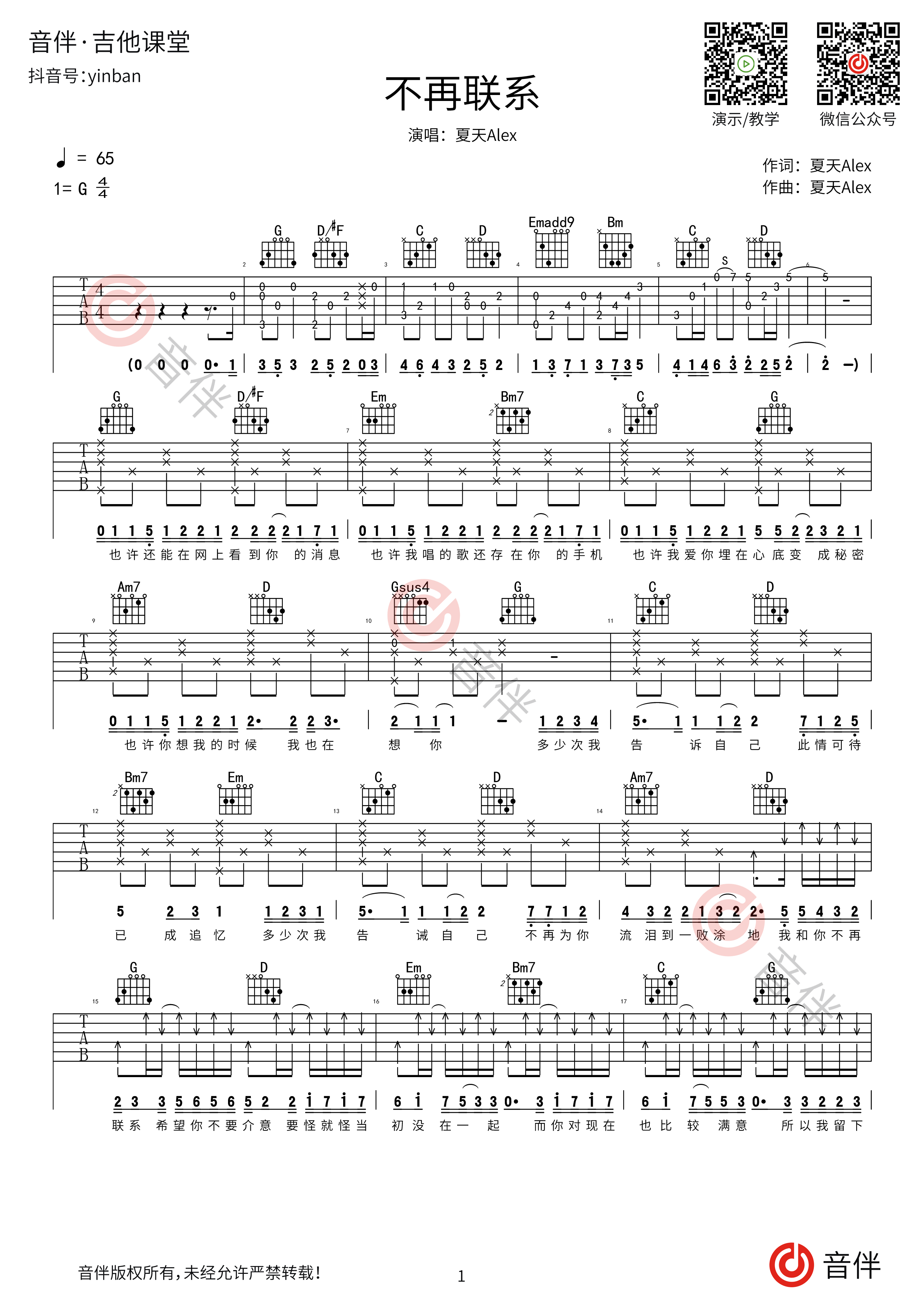 不再联系吉他谱_夏天Alex_G调弹唱80%专辑版 - 吉他世界