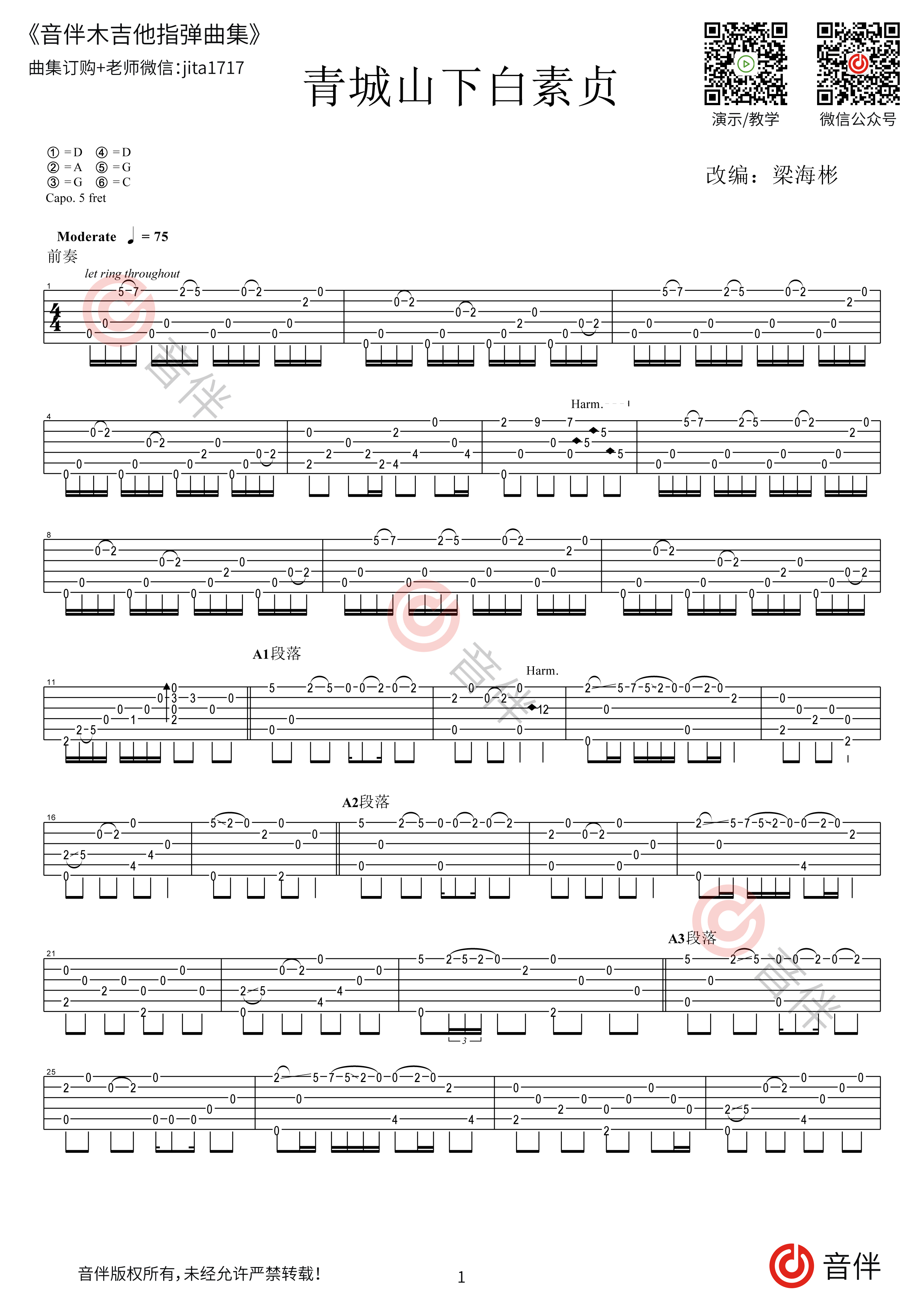 love9吉他谱指弹图片