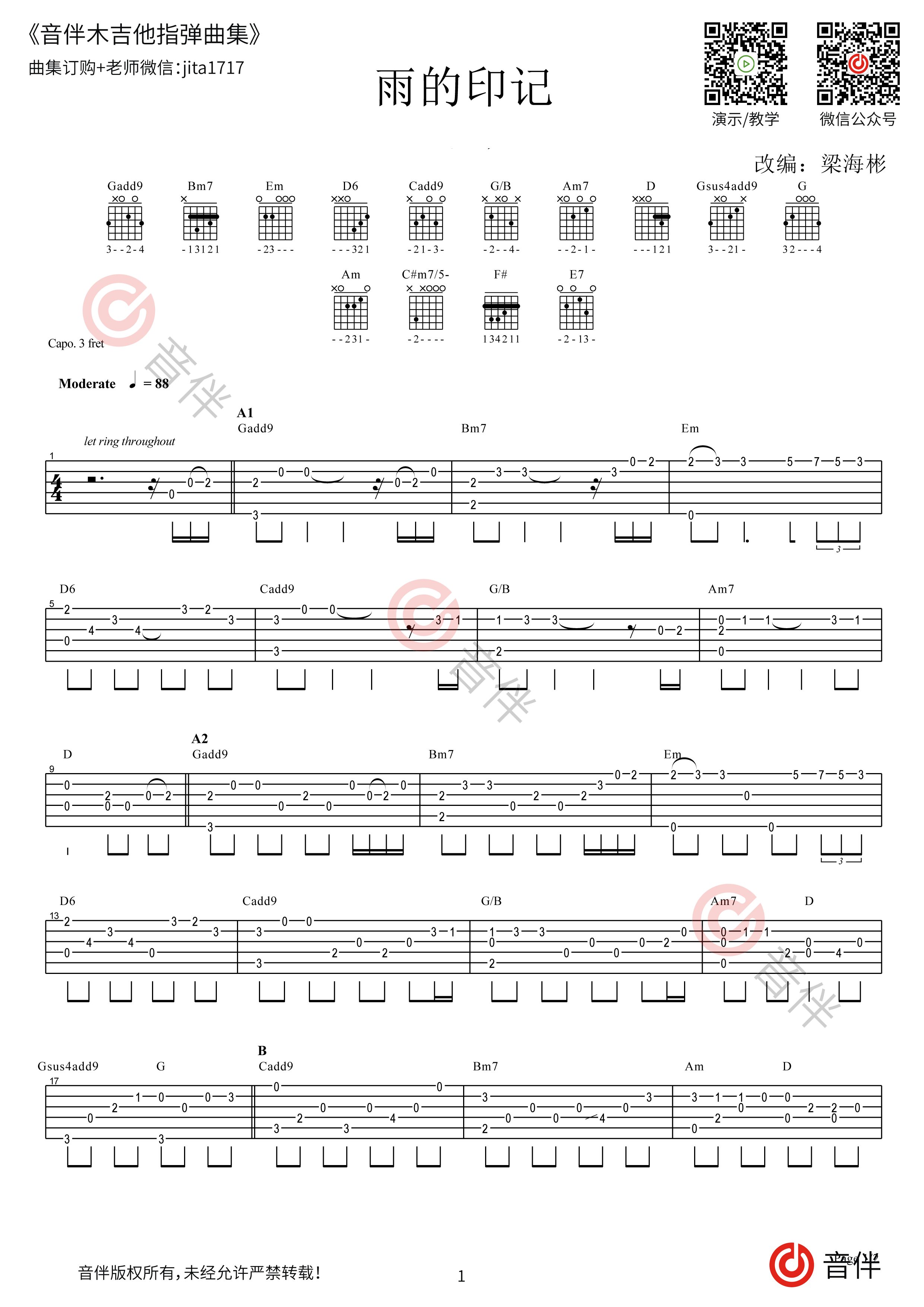 雨中的印记吉他谱_李闰珉_G调指弹 - 吉他世界网
