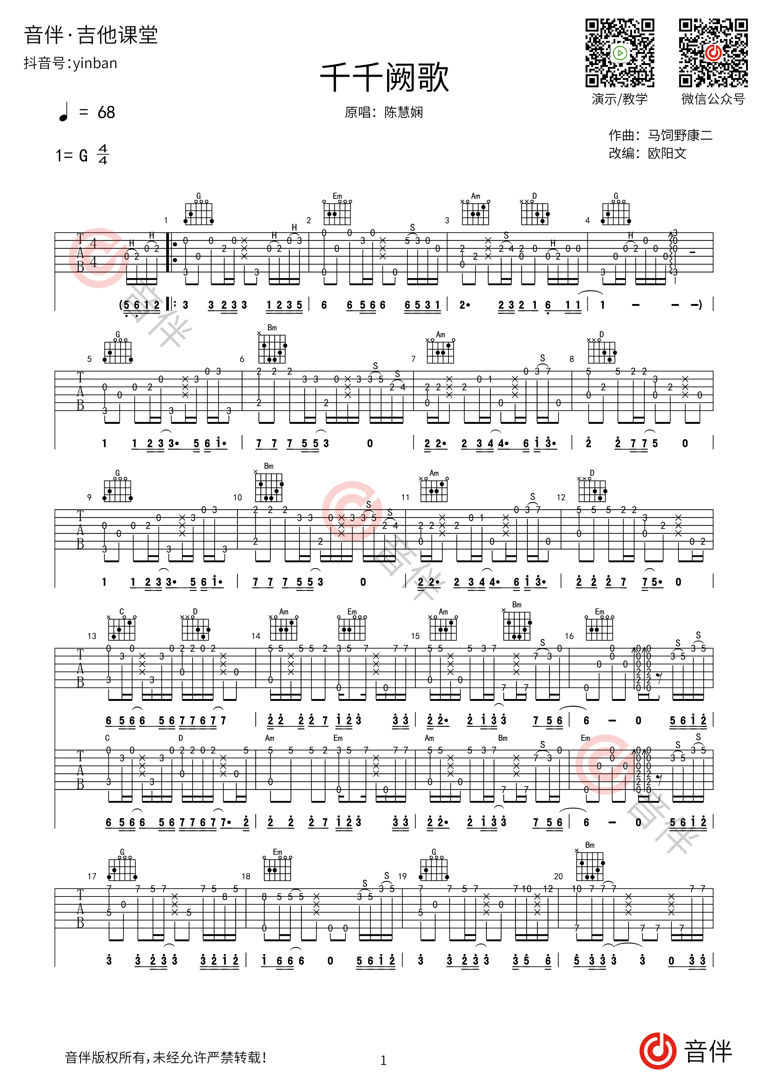 千千阙歌吉他谱-指弹谱-e大调-虫虫吉他