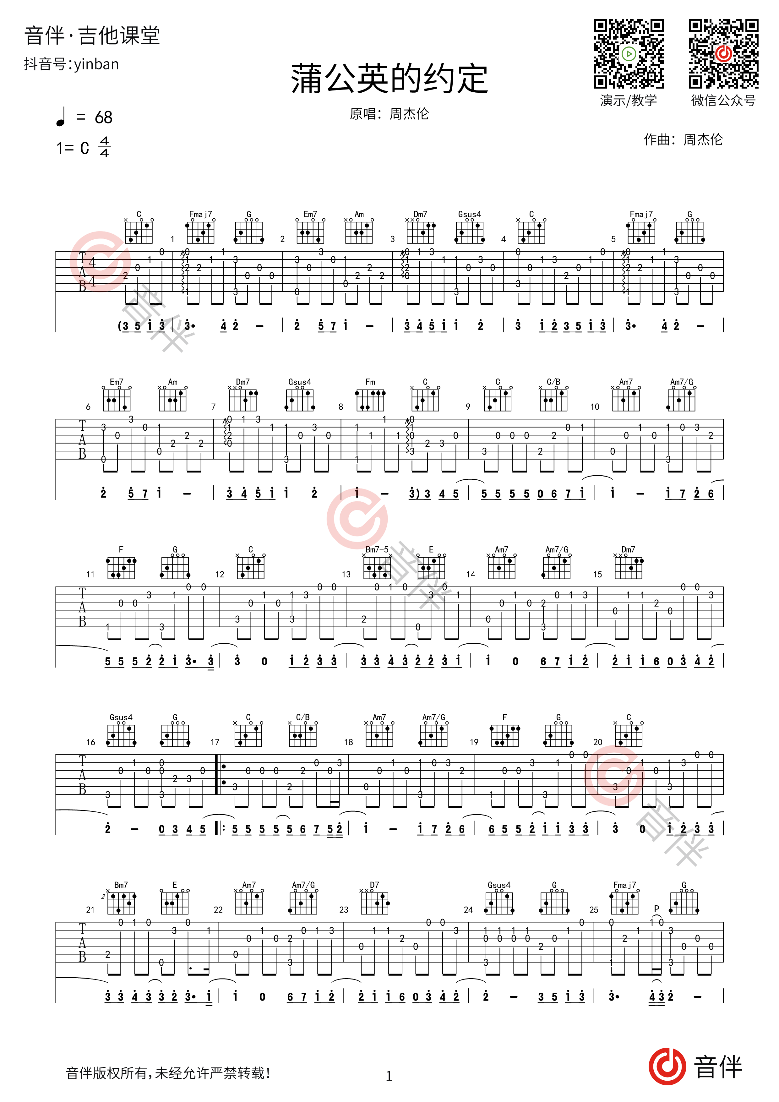 小星星吉他谱 超级简单改编指弹古典 C调指弹谱 附音频-吉他谱中国