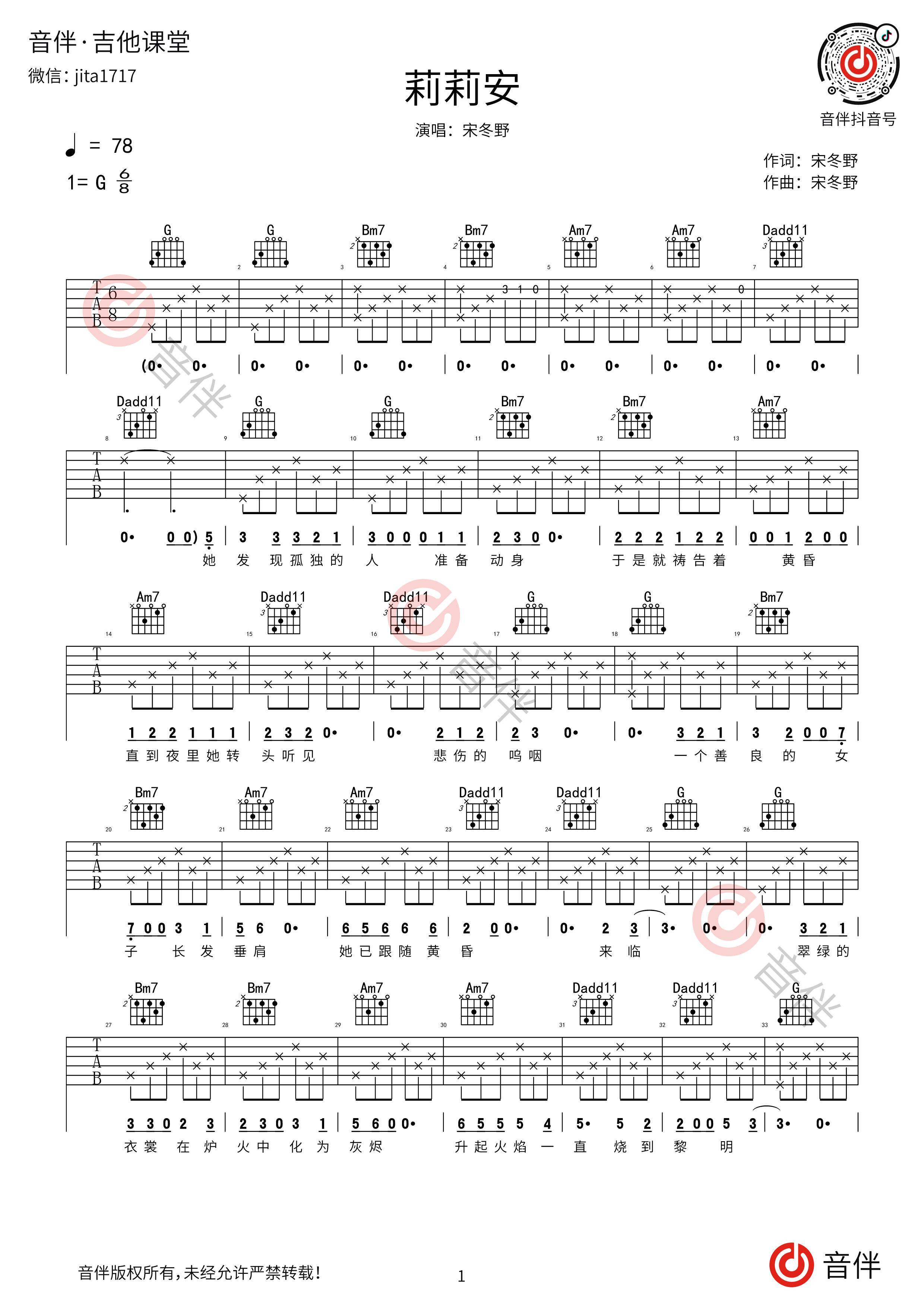 《莉莉安》吉他谱_宋冬野_吉他弹唱教程视频_G调高清吉他谱-吉他派