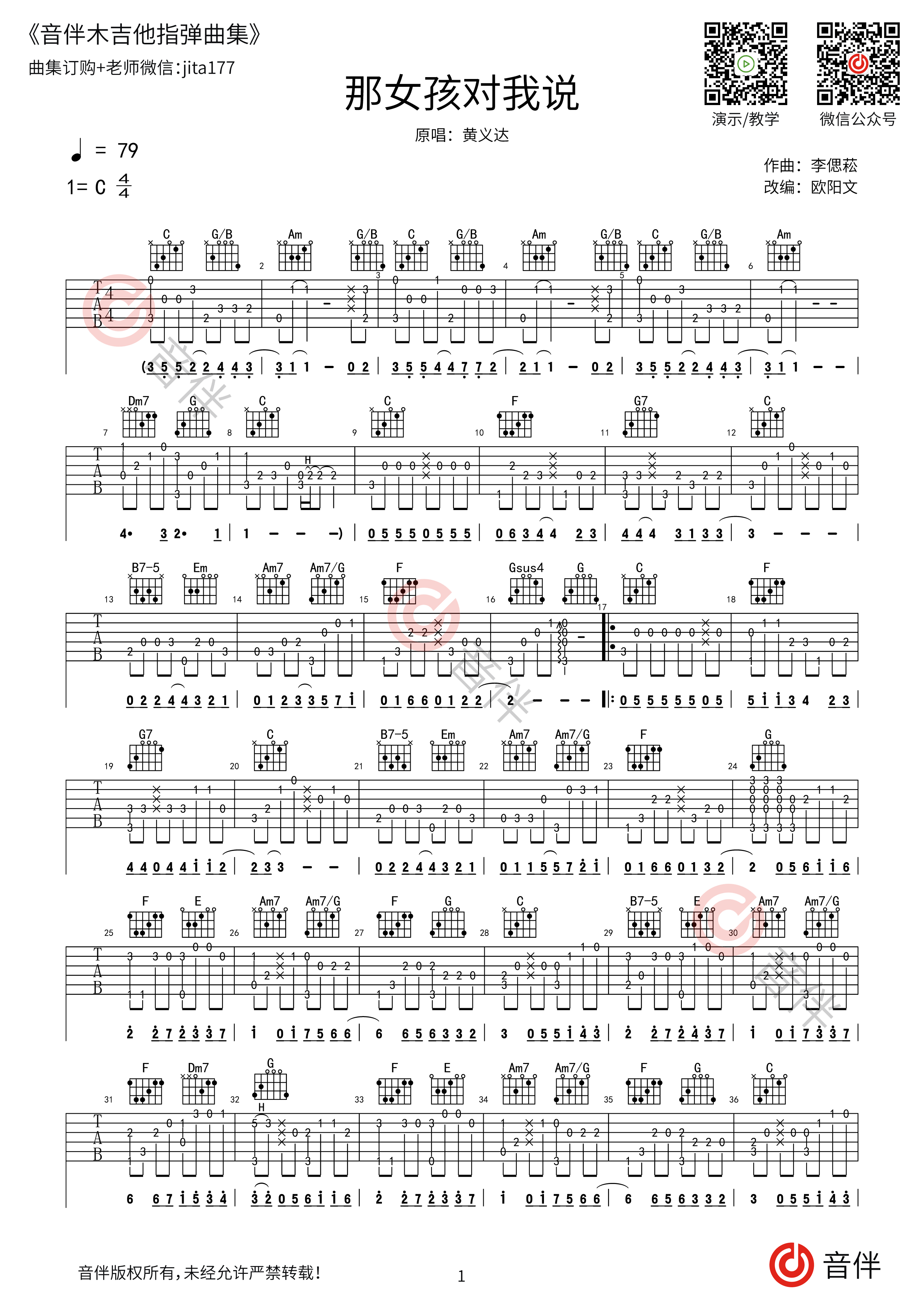 那女孩对我说指弹吉他谱1