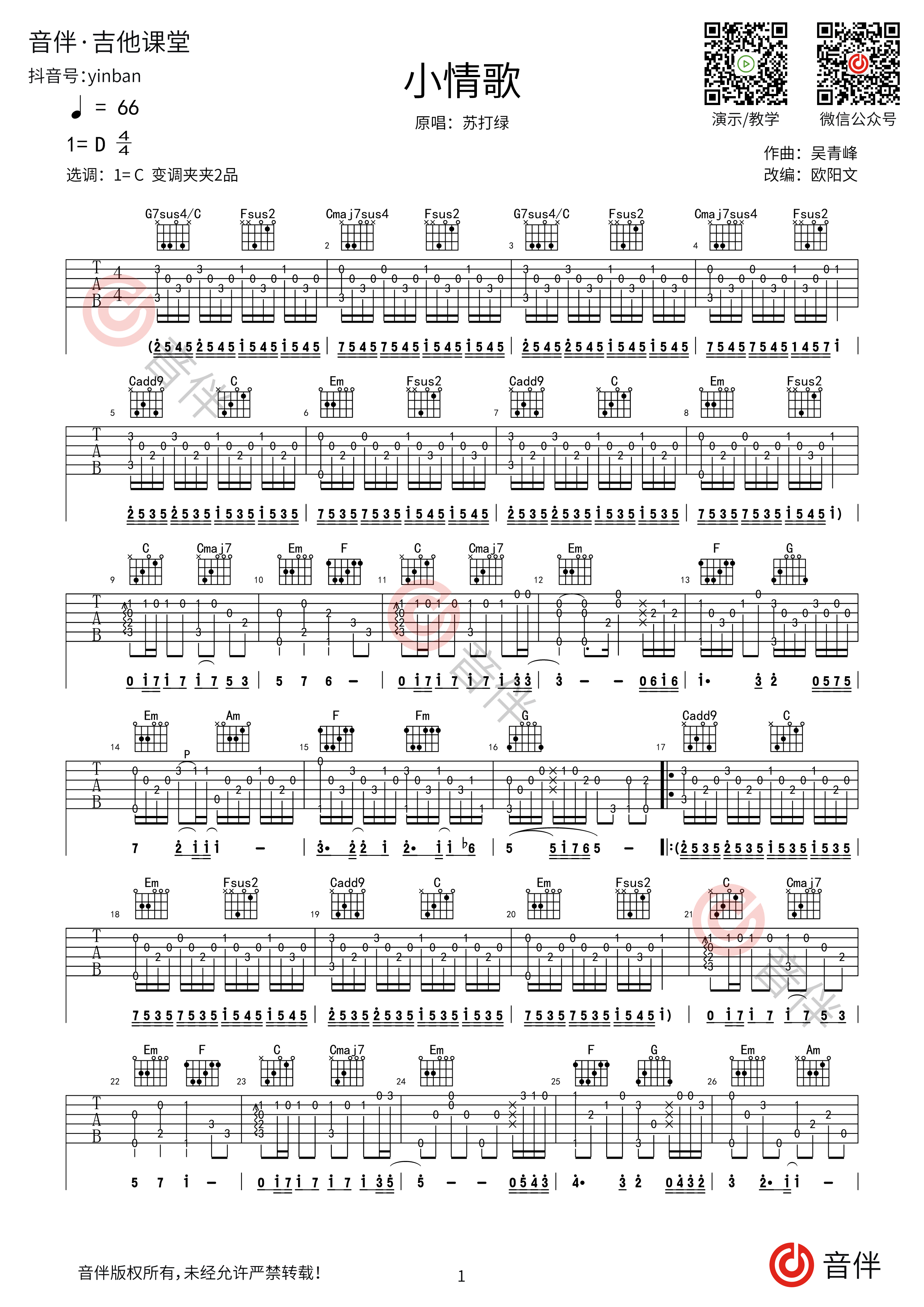 小情歌指弹吉他谱1