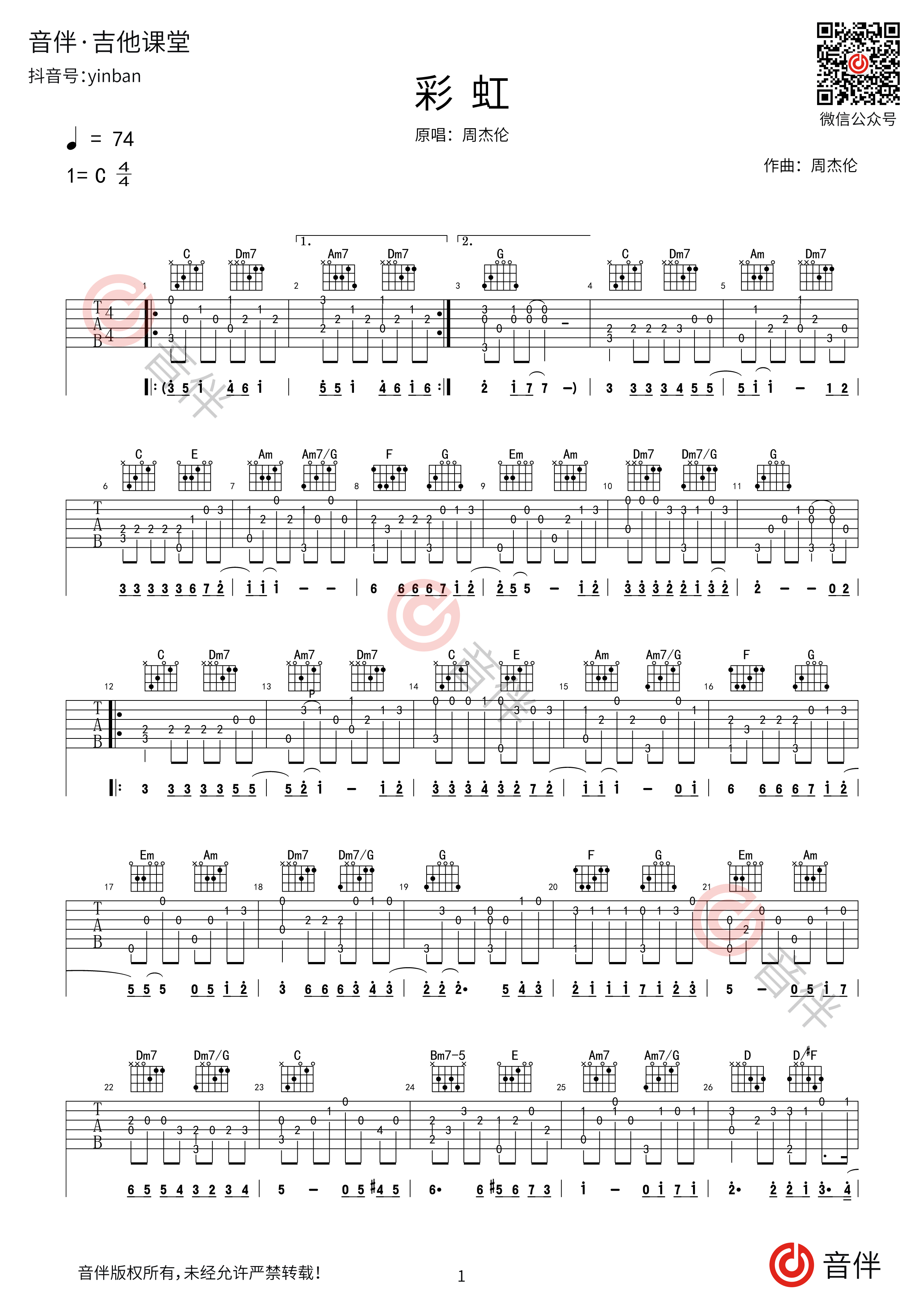 《彩虹》指弹民谣吉他谱 - 选用G调指法编配 - 中级谱子 - 六线谱(独奏/指弹谱) - 易谱库