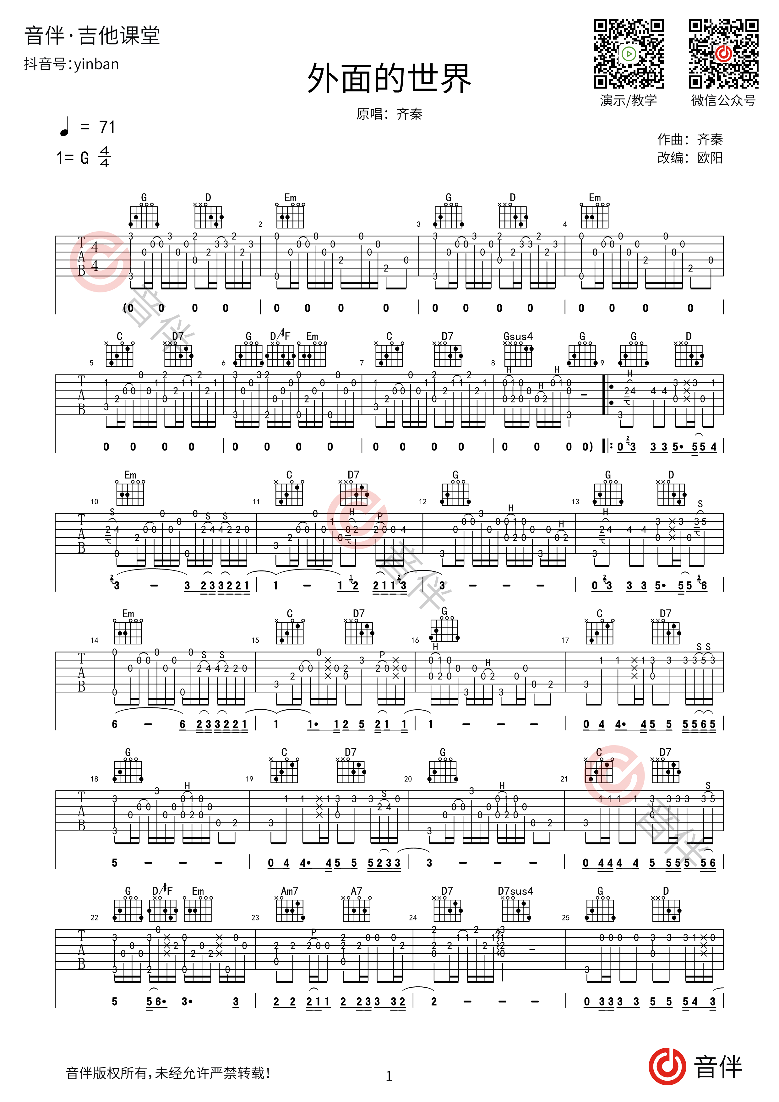 外面的世界吉他谱 - 虫虫吉他谱免费下载 - 虫虫吉他