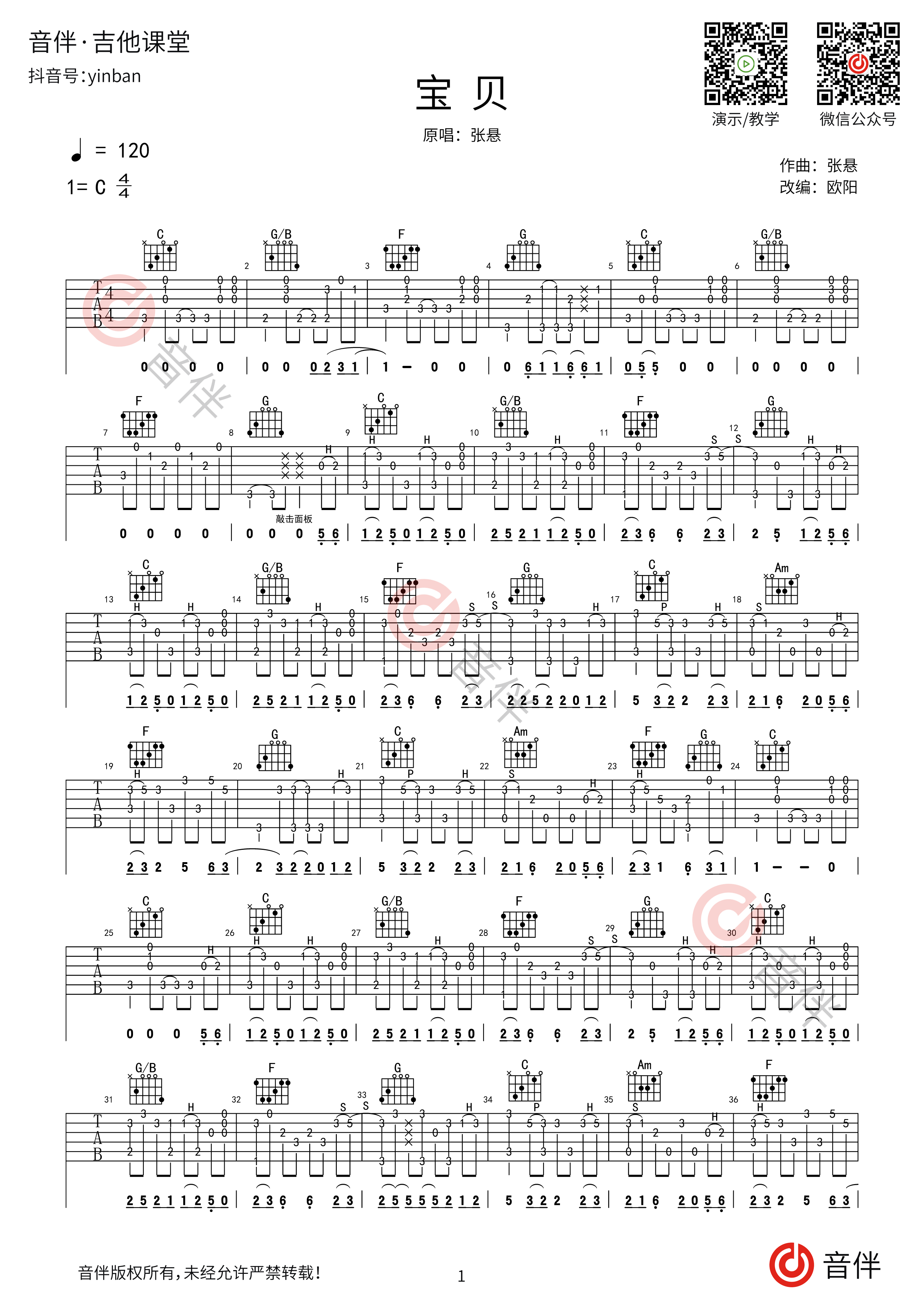 宝贝指弹吉他谱1