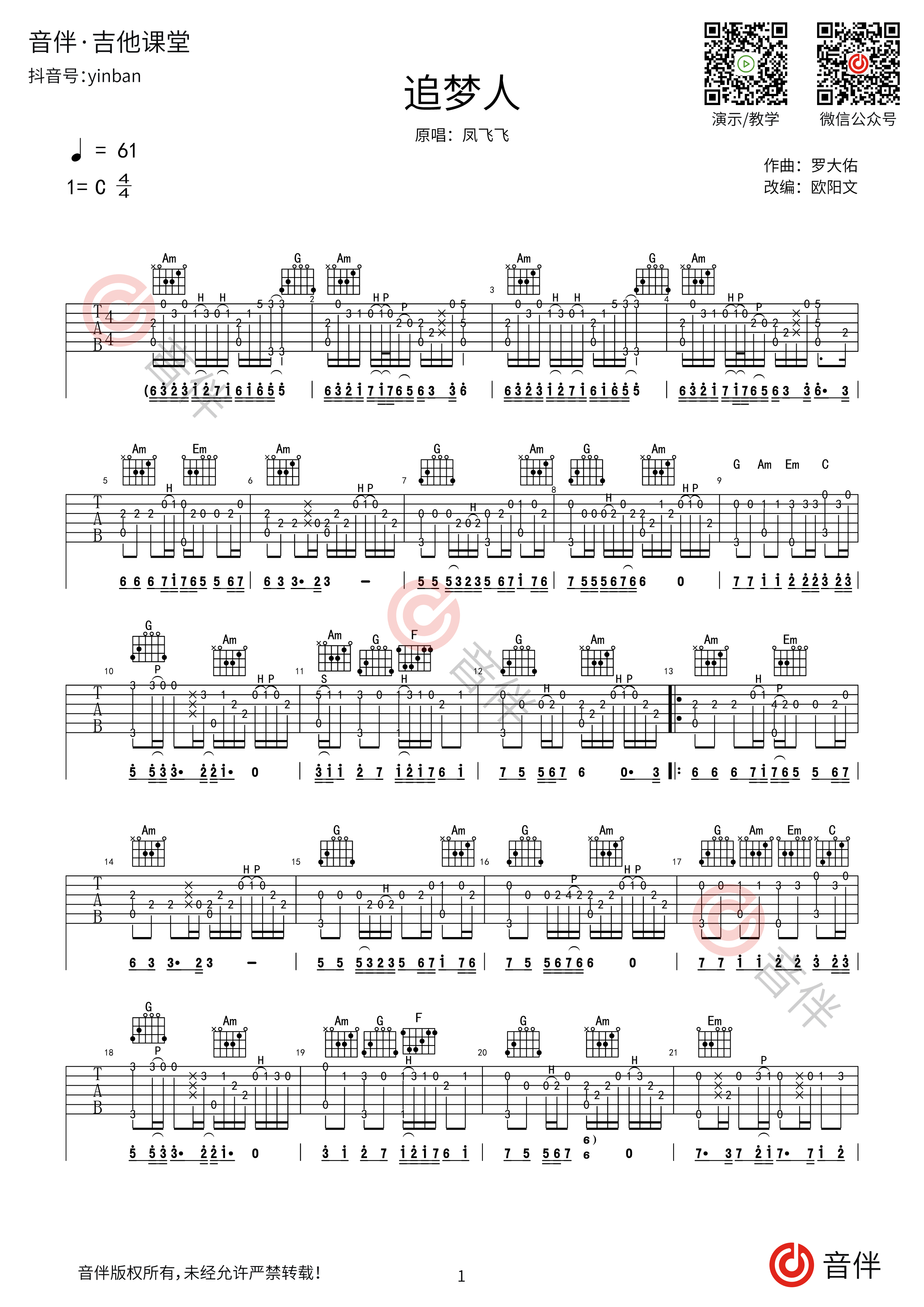 追梦人吉他谱_罗大佑_C调完整版弹唱吉他谱-吉他派