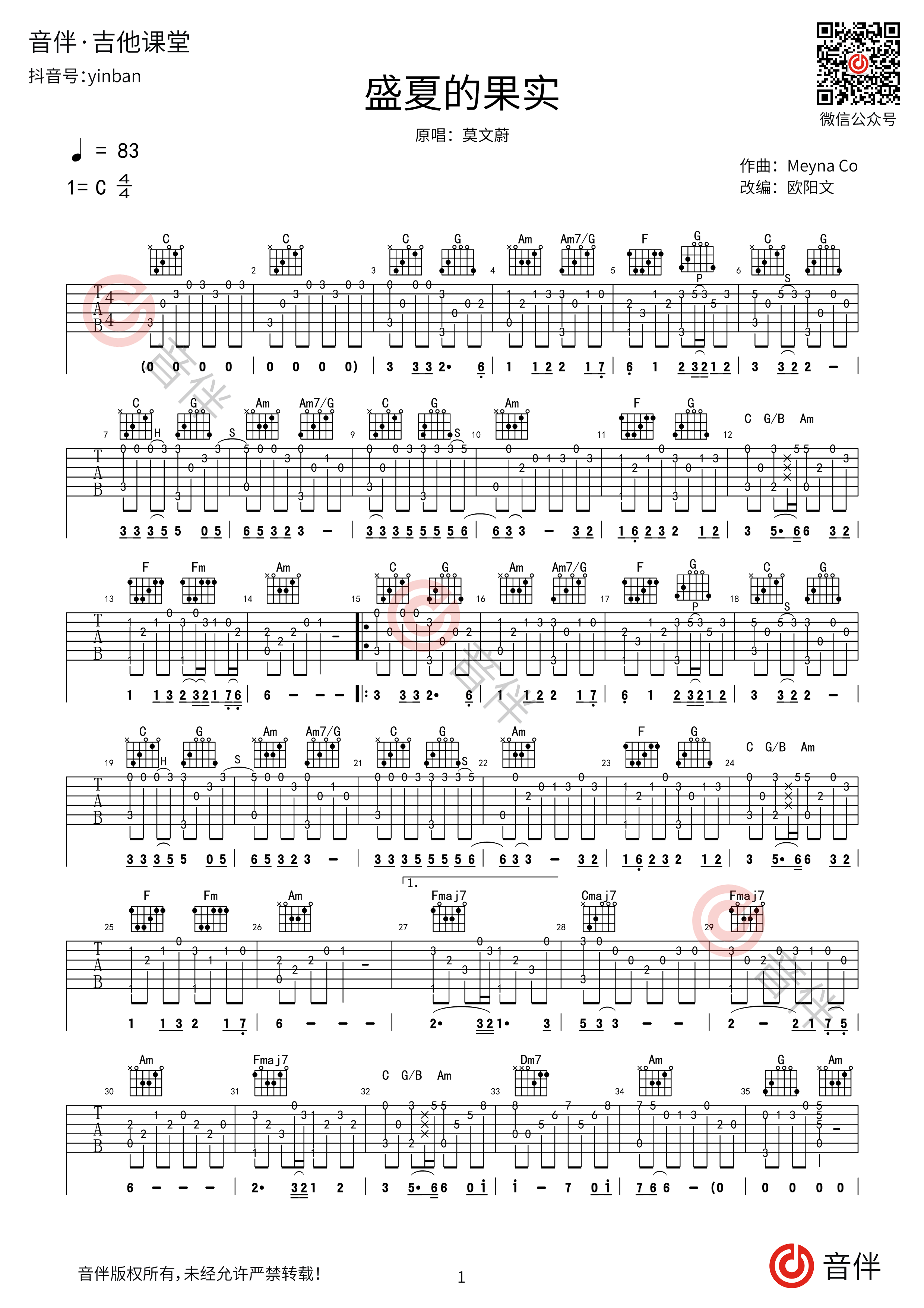 盛夏的果实指弹吉他谱1