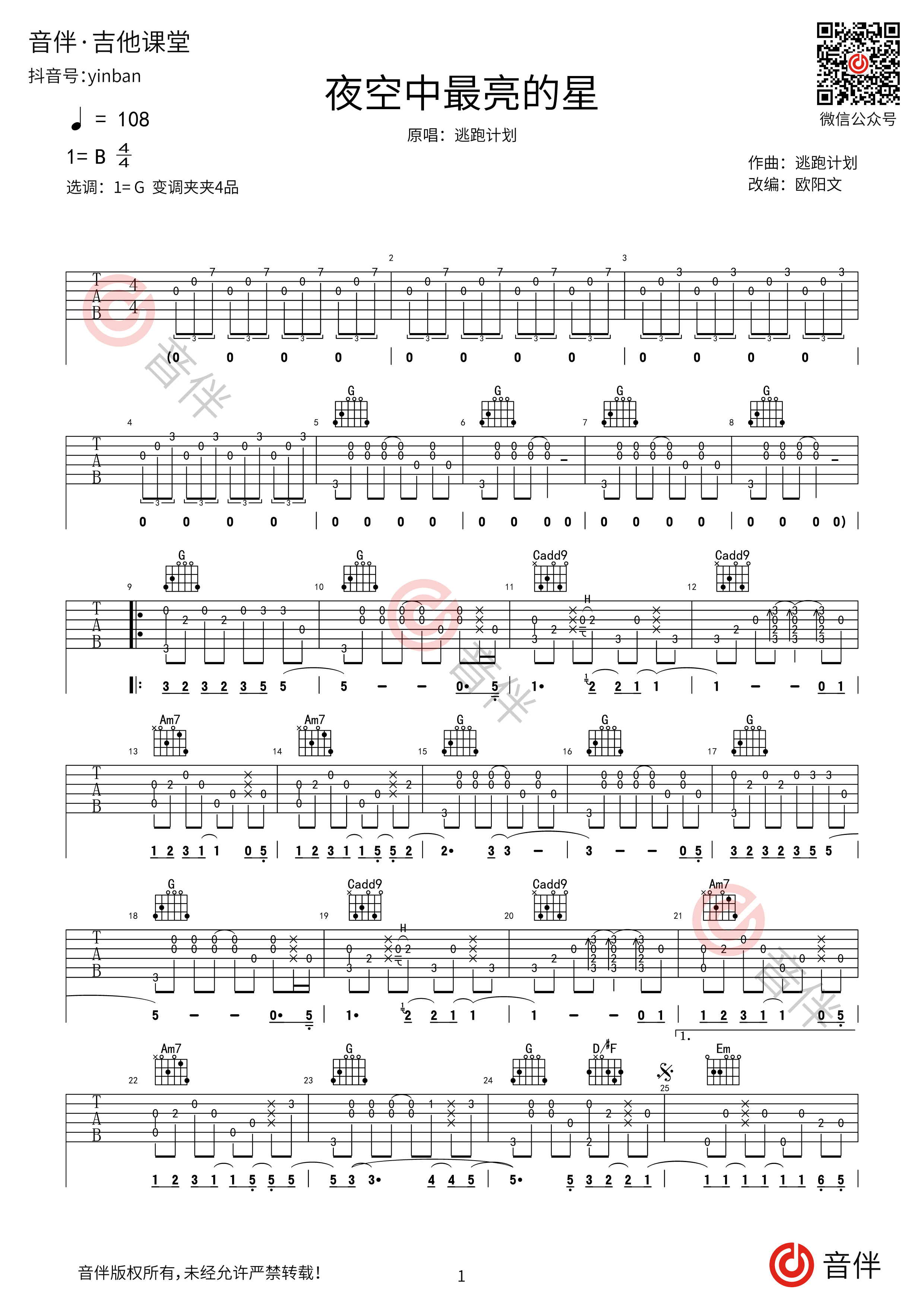 纯伴奏指弹《夜空中最亮的星》六线谱 - 吉他谱 选用G调指法编配 - 初级谱子 - 六线谱(独奏/指弹谱) - 易谱库