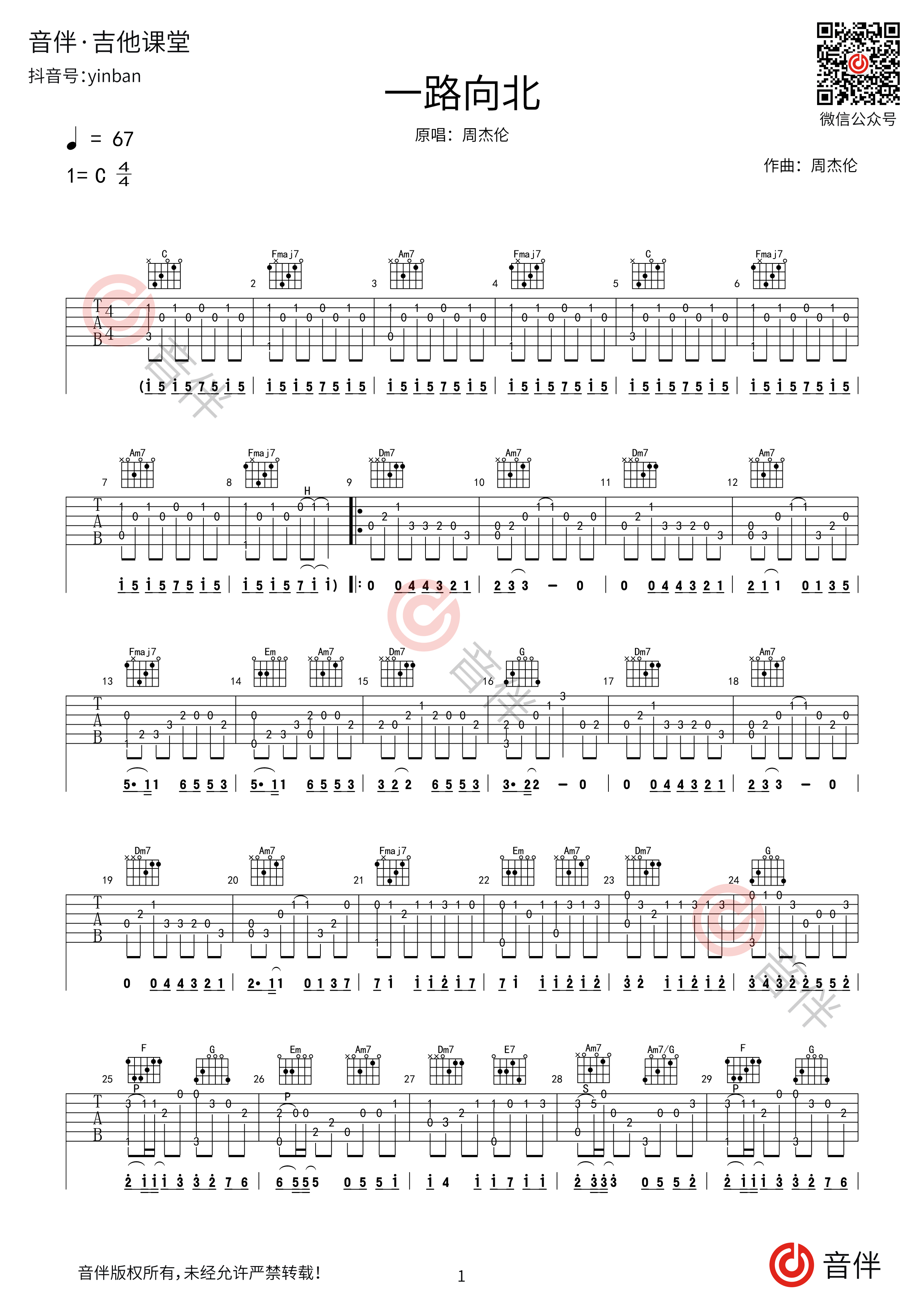 《一路向北》吉他谱-周杰伦-C调弹唱谱-曲谱热