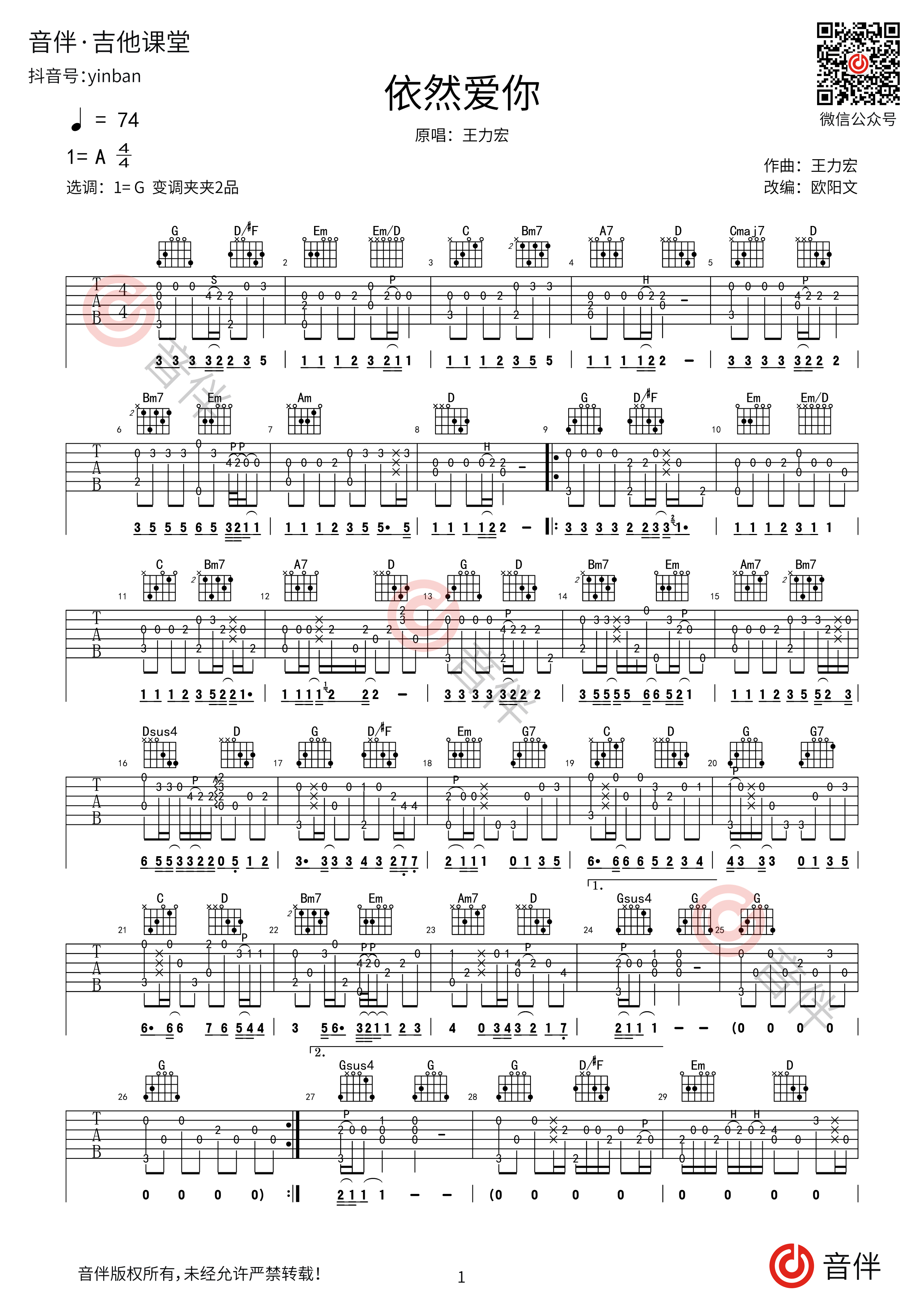 依然爱你吉他谱-弹唱谱-c调-虫虫吉他