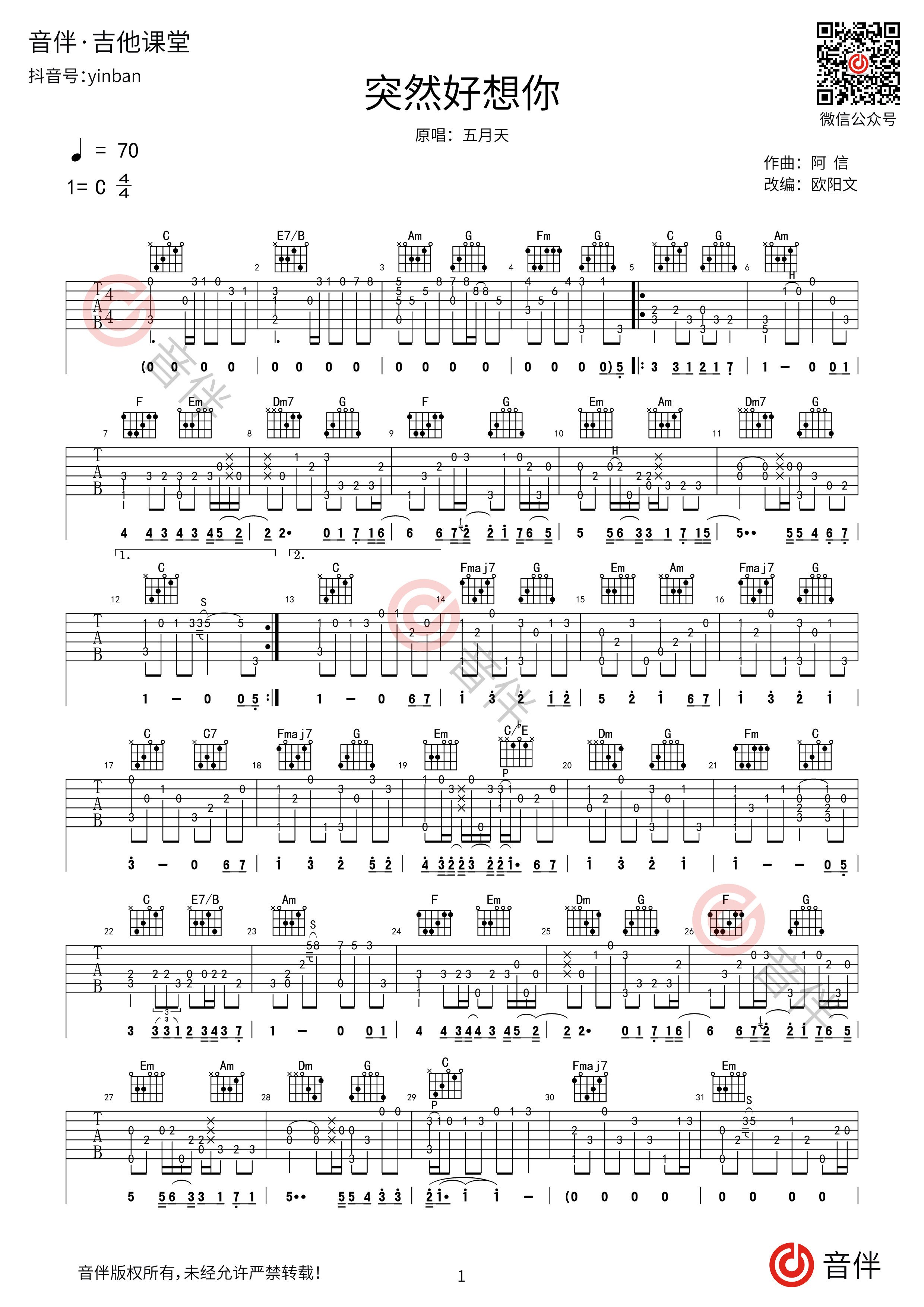 突然好想你吉他谱_五月天_C调弹唱55%单曲版 - 吉他世界