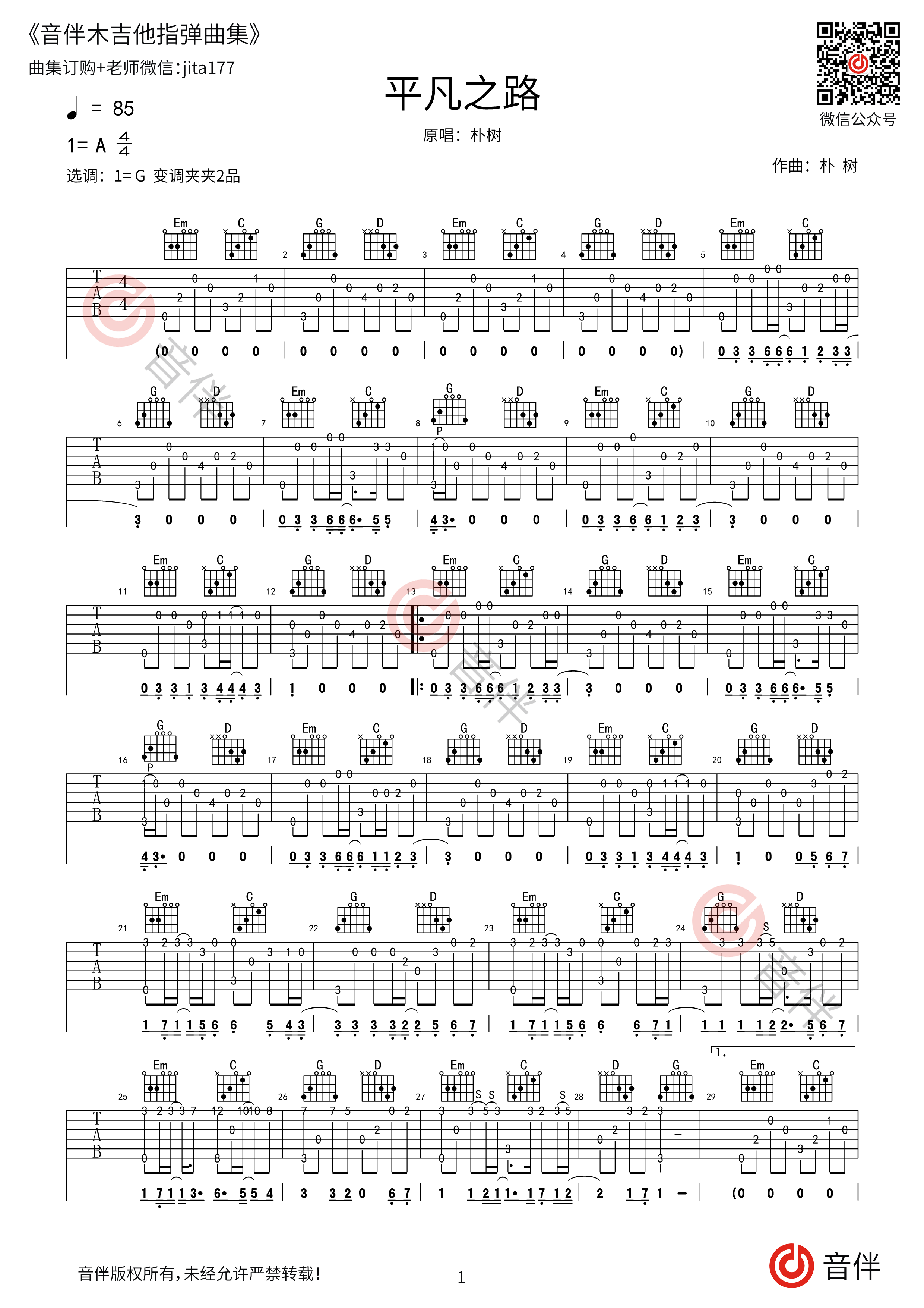 平凡之路指弹吉他谱1