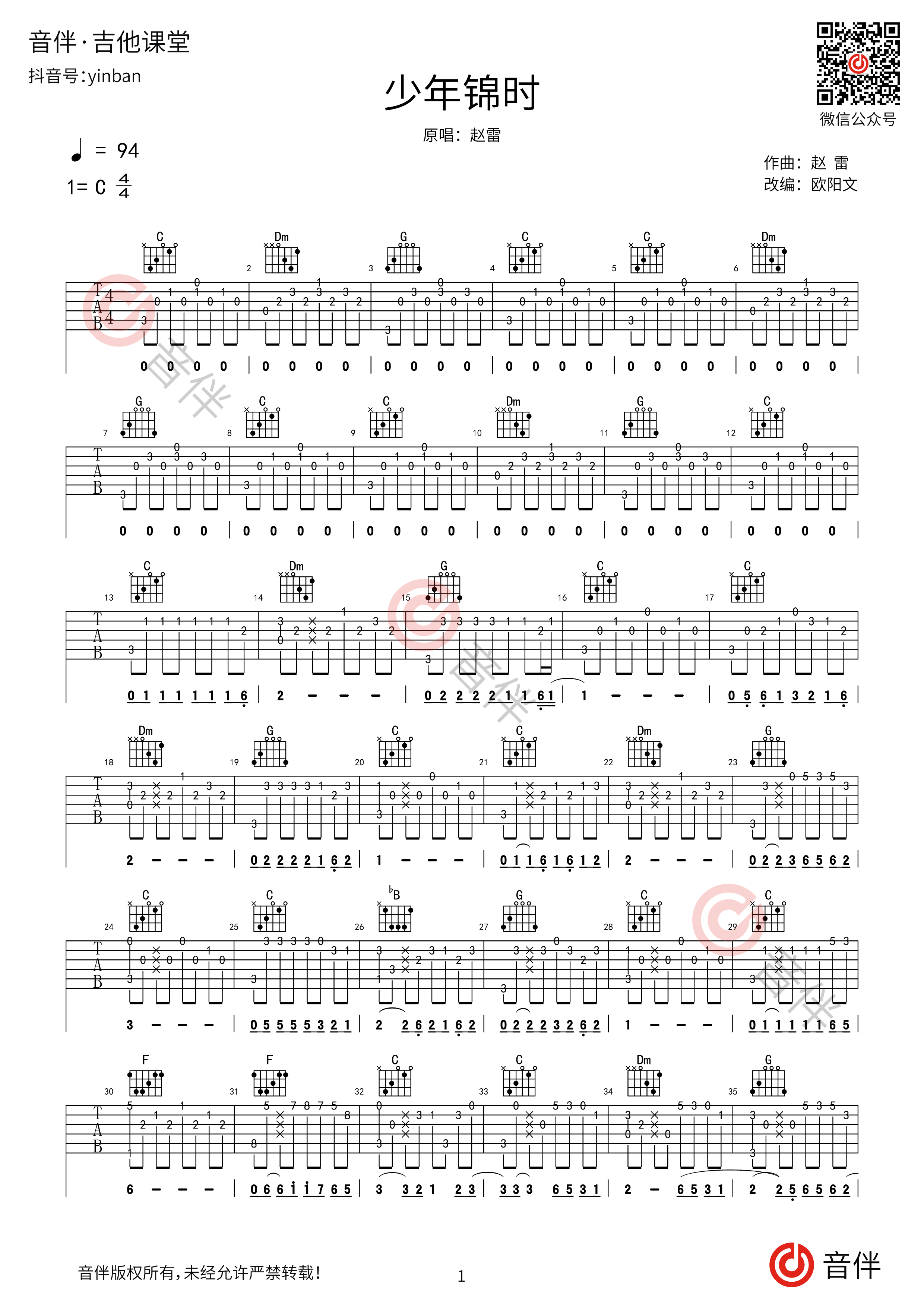 少年锦时指弹吉他谱1