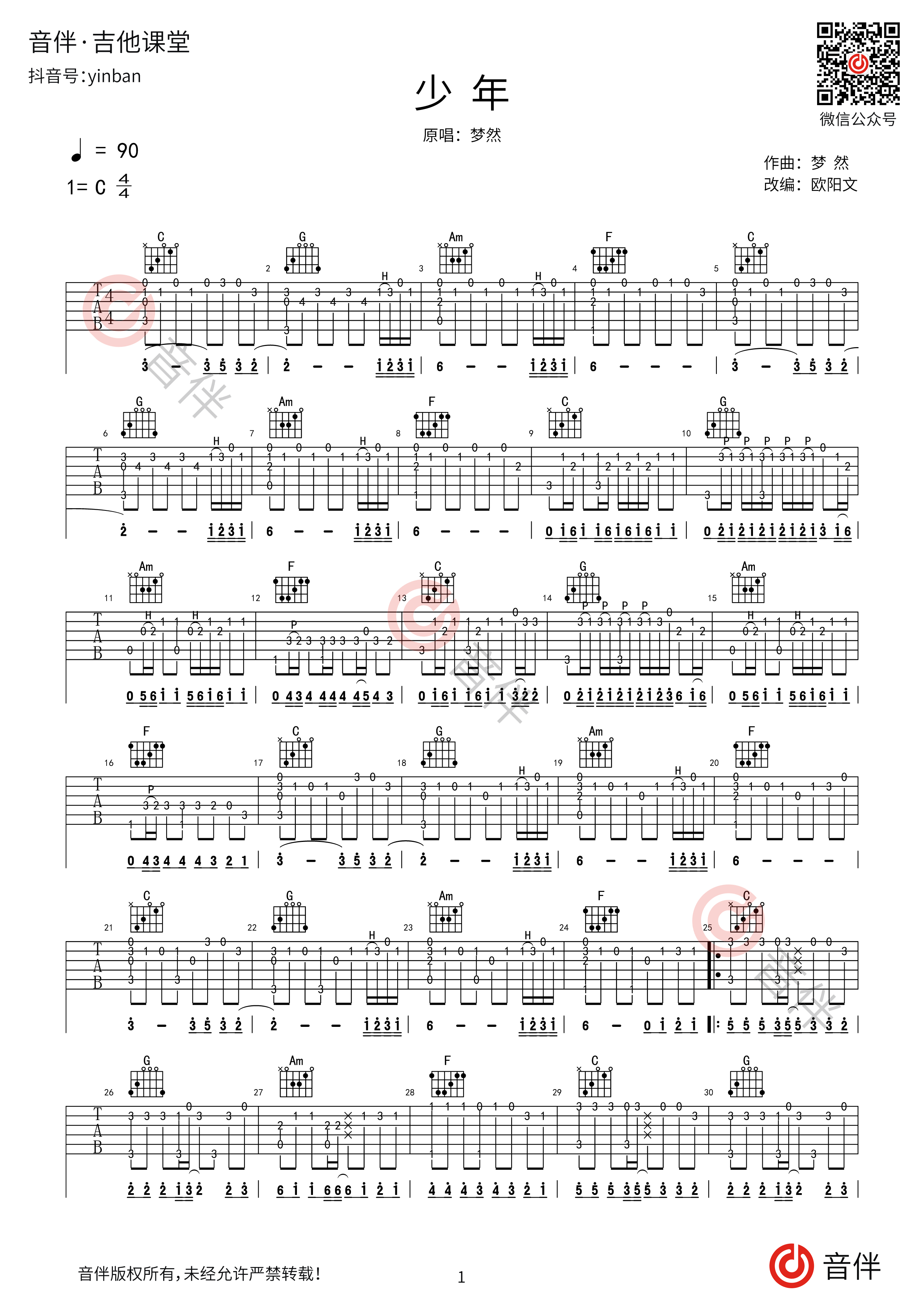 少年指弹吉他谱1