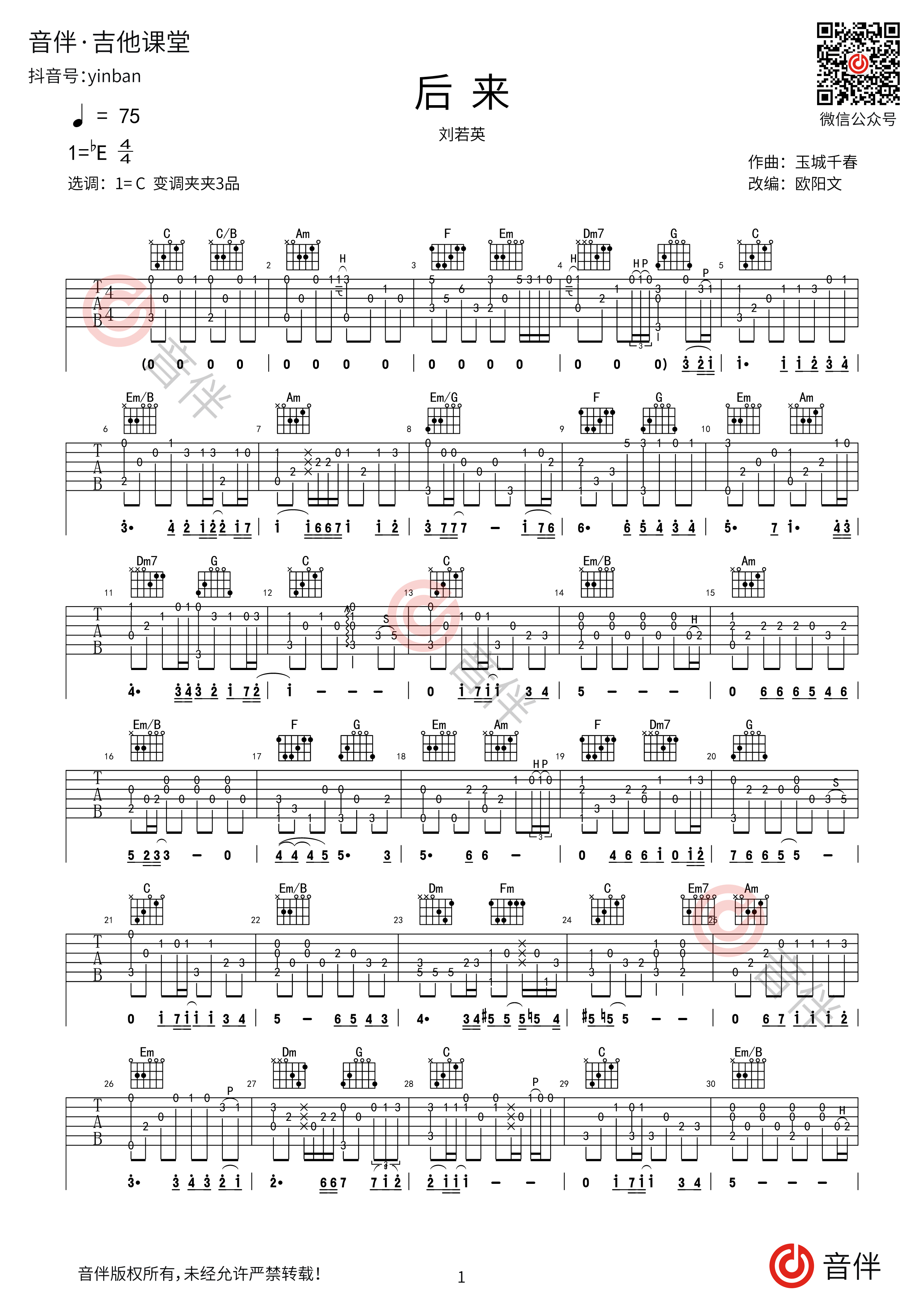 不会改变尾奏solo谱图片