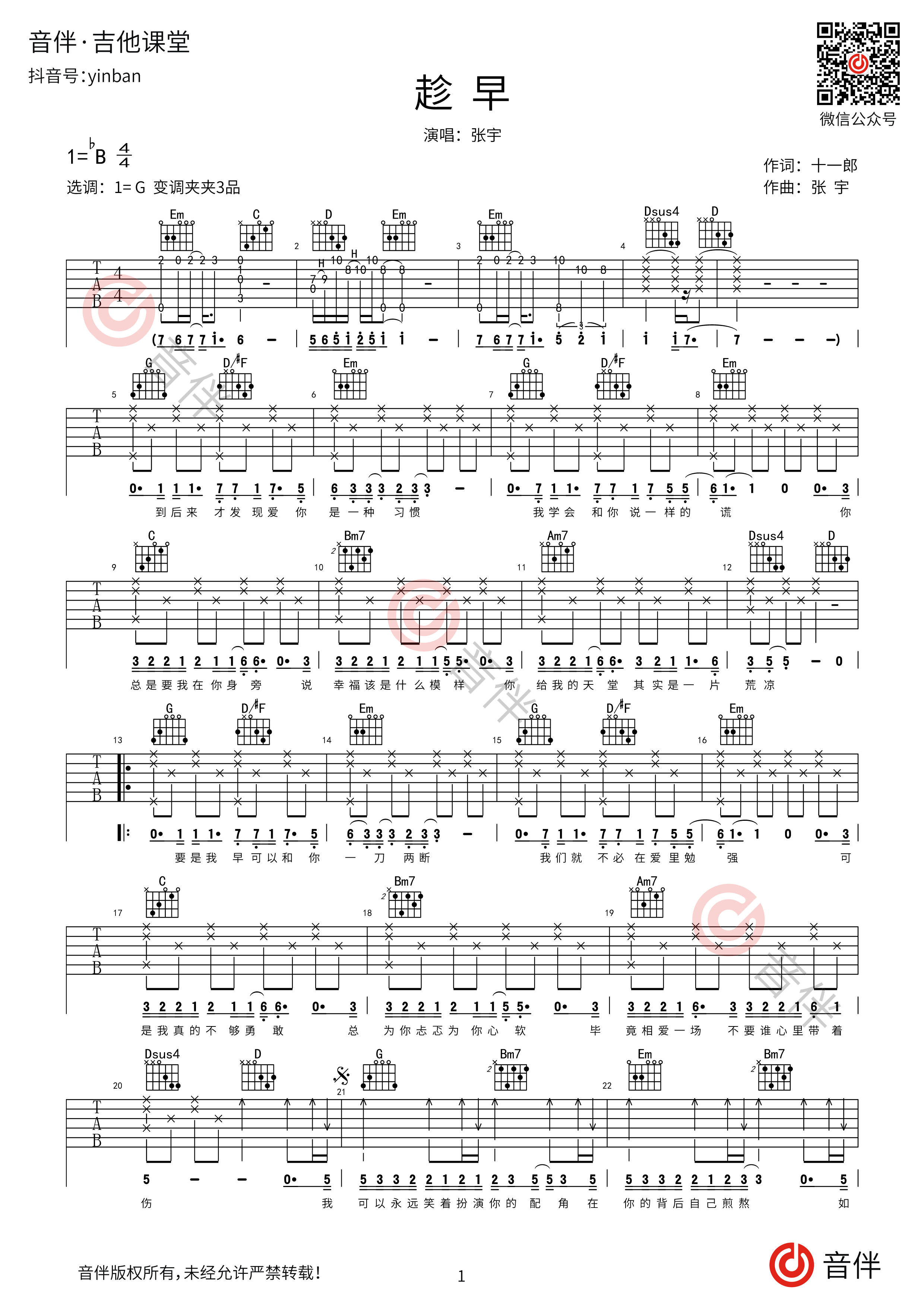 趁早吉他谱c调简单版图片