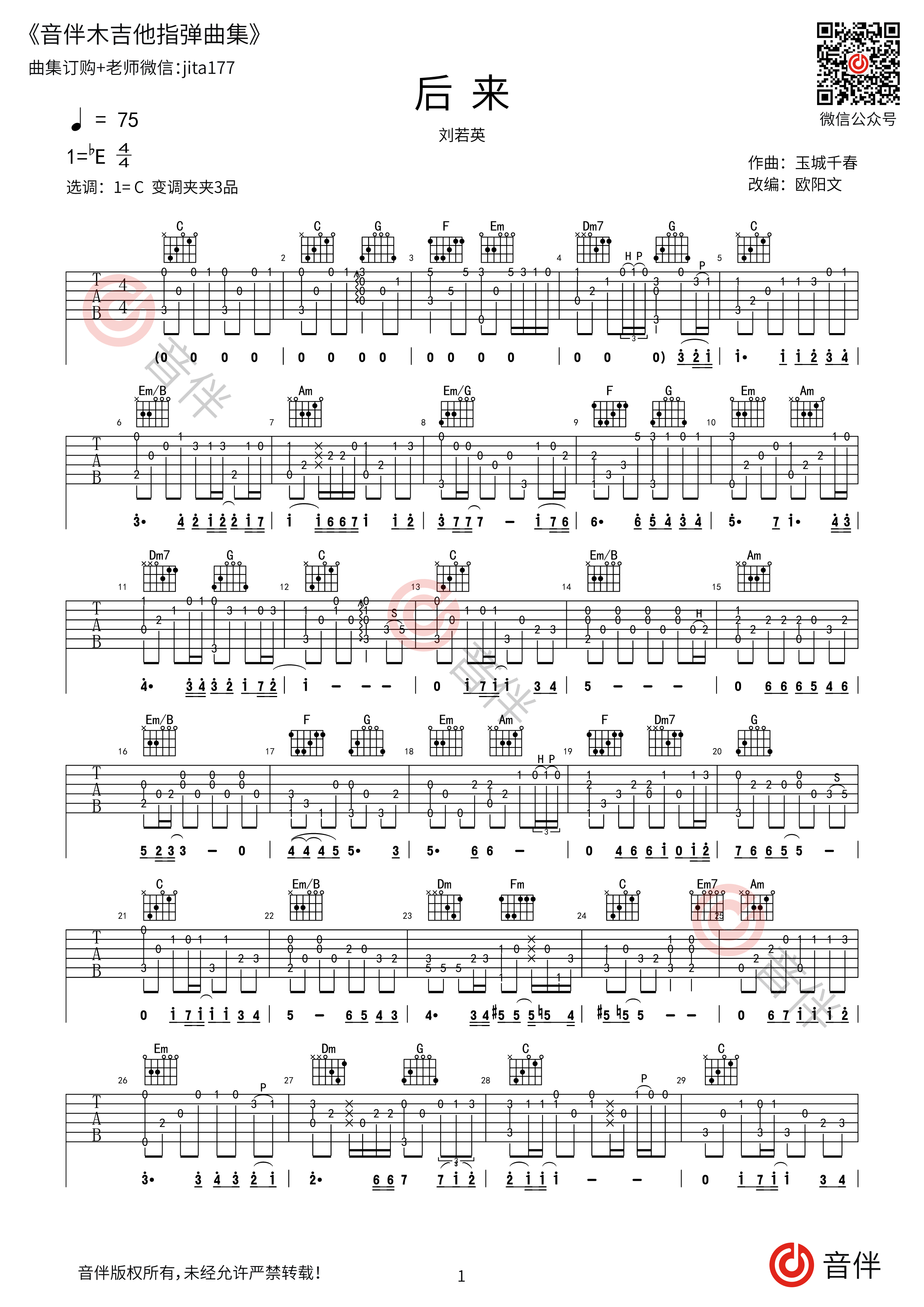 后来-刘若英 D调弹唱版Eb调六线吉他谱-虫虫吉他谱免费下载