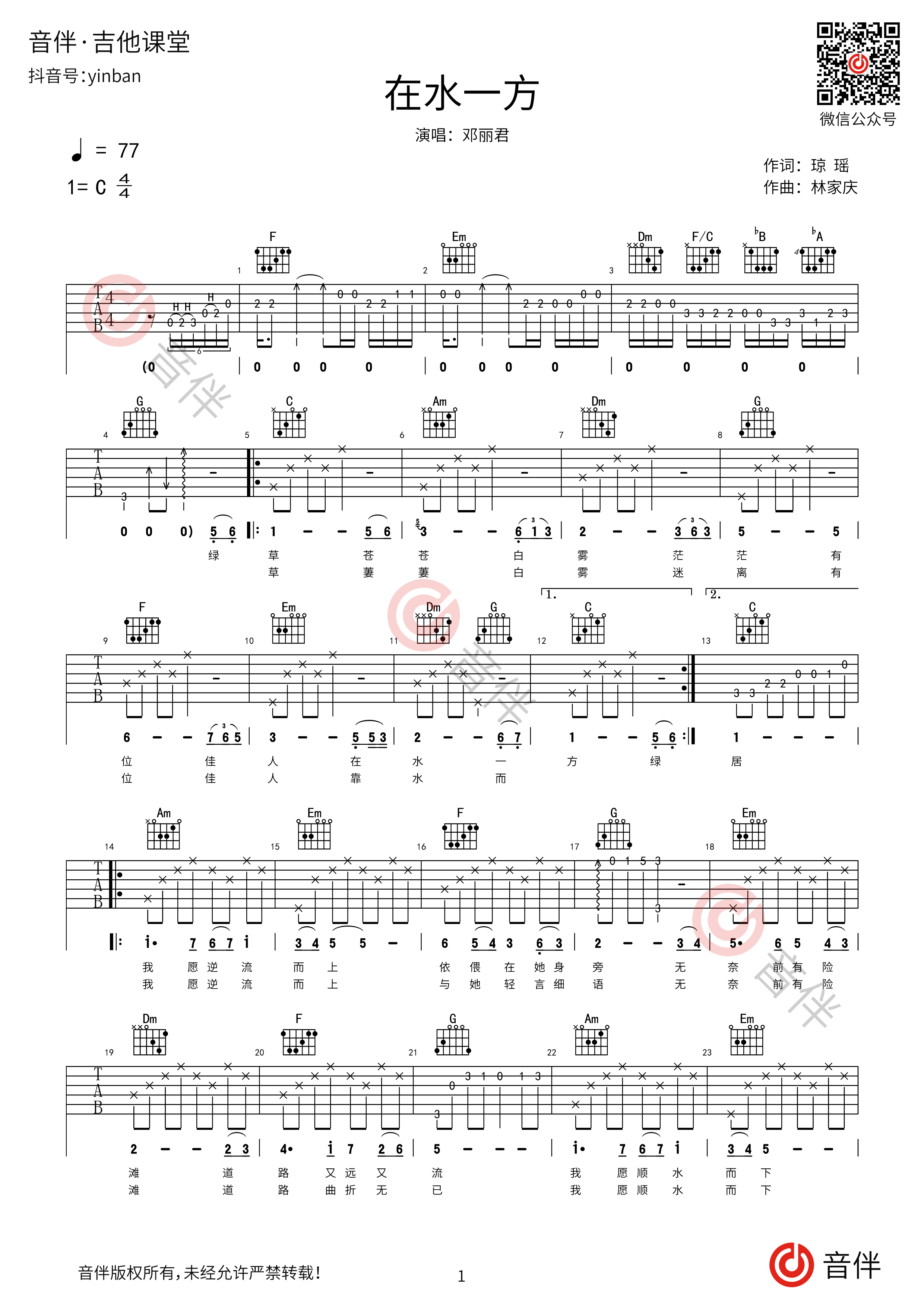 在水一方吉他谱1