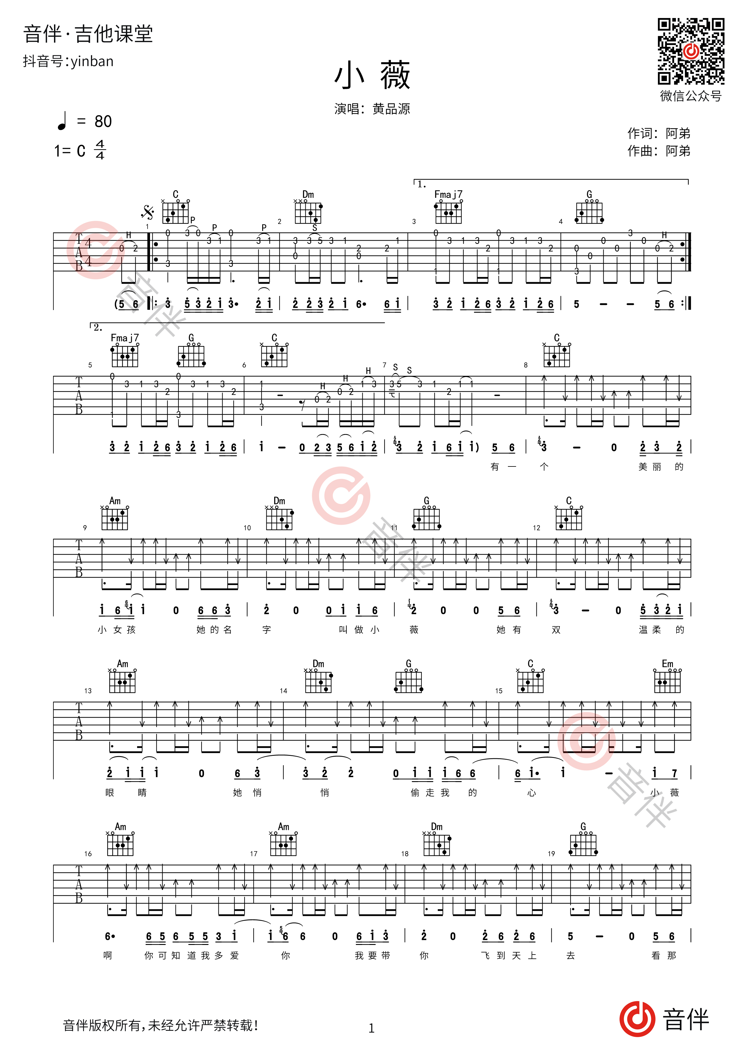 小薇吉他谱-黄品源-C调高清原版-附PDF六线谱-看谱啦