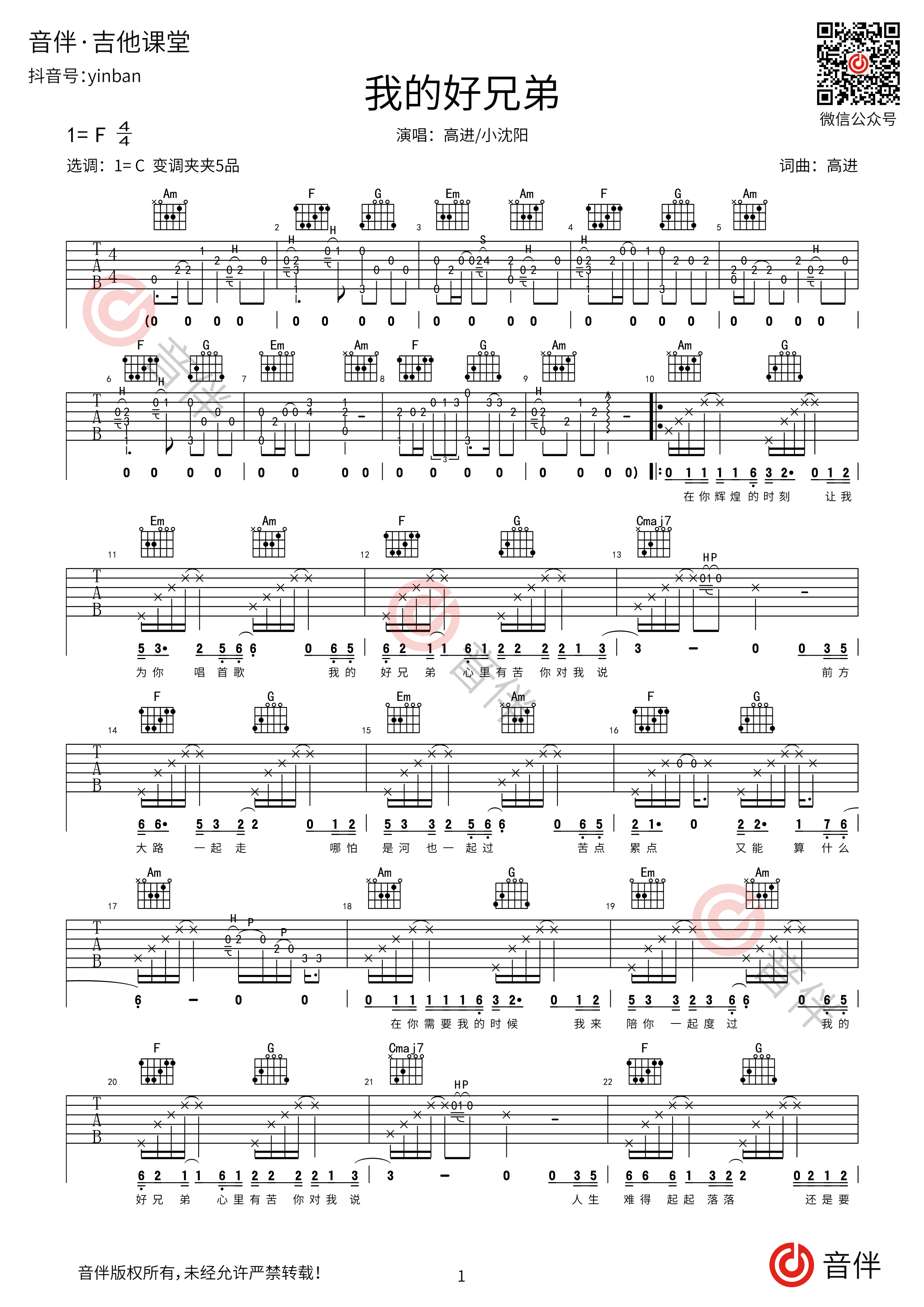 我的好兄弟吉他谱1