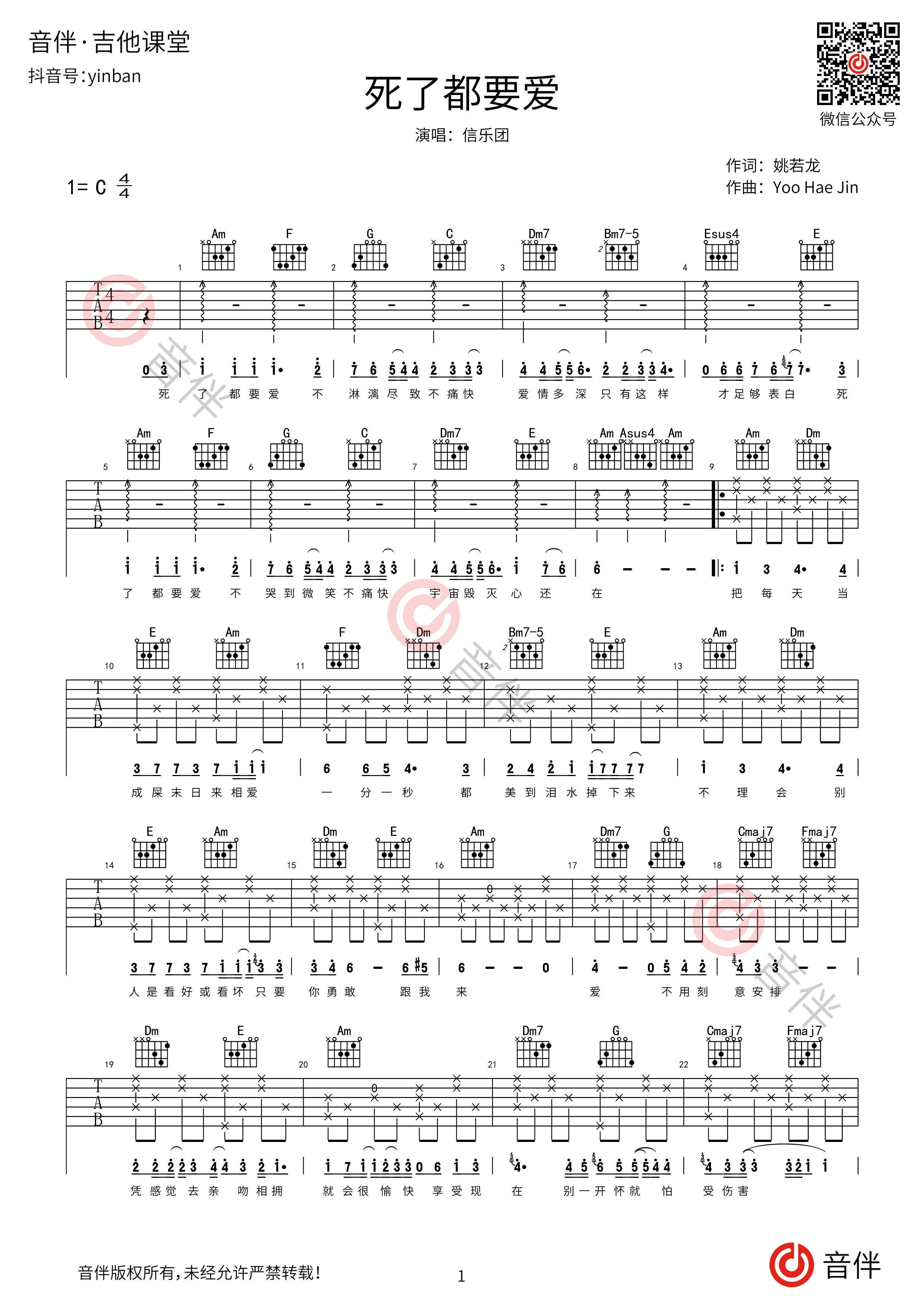 死了都要爱指弹吉他谱 信乐团-简谱网