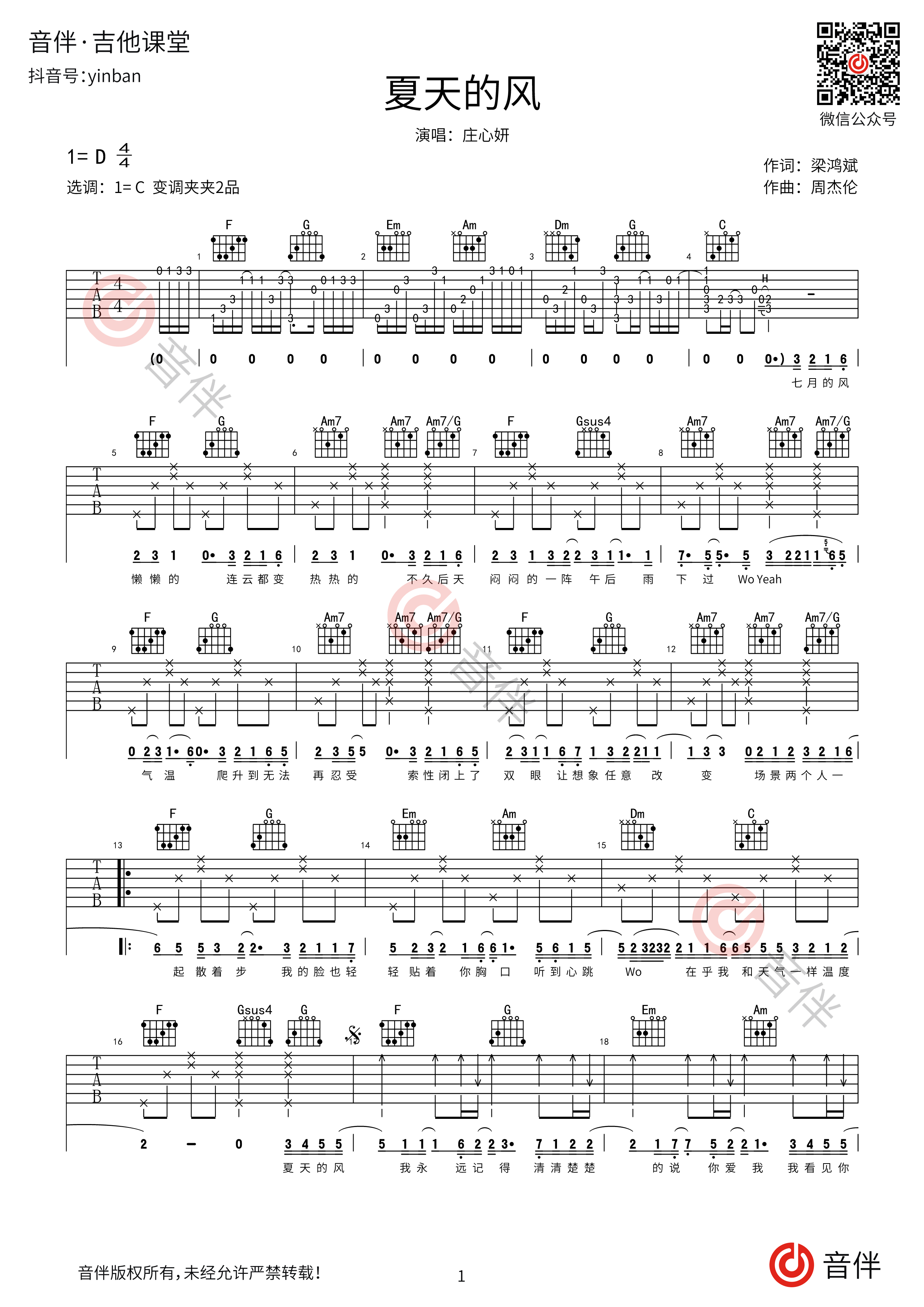 夏天的风吉他谱1