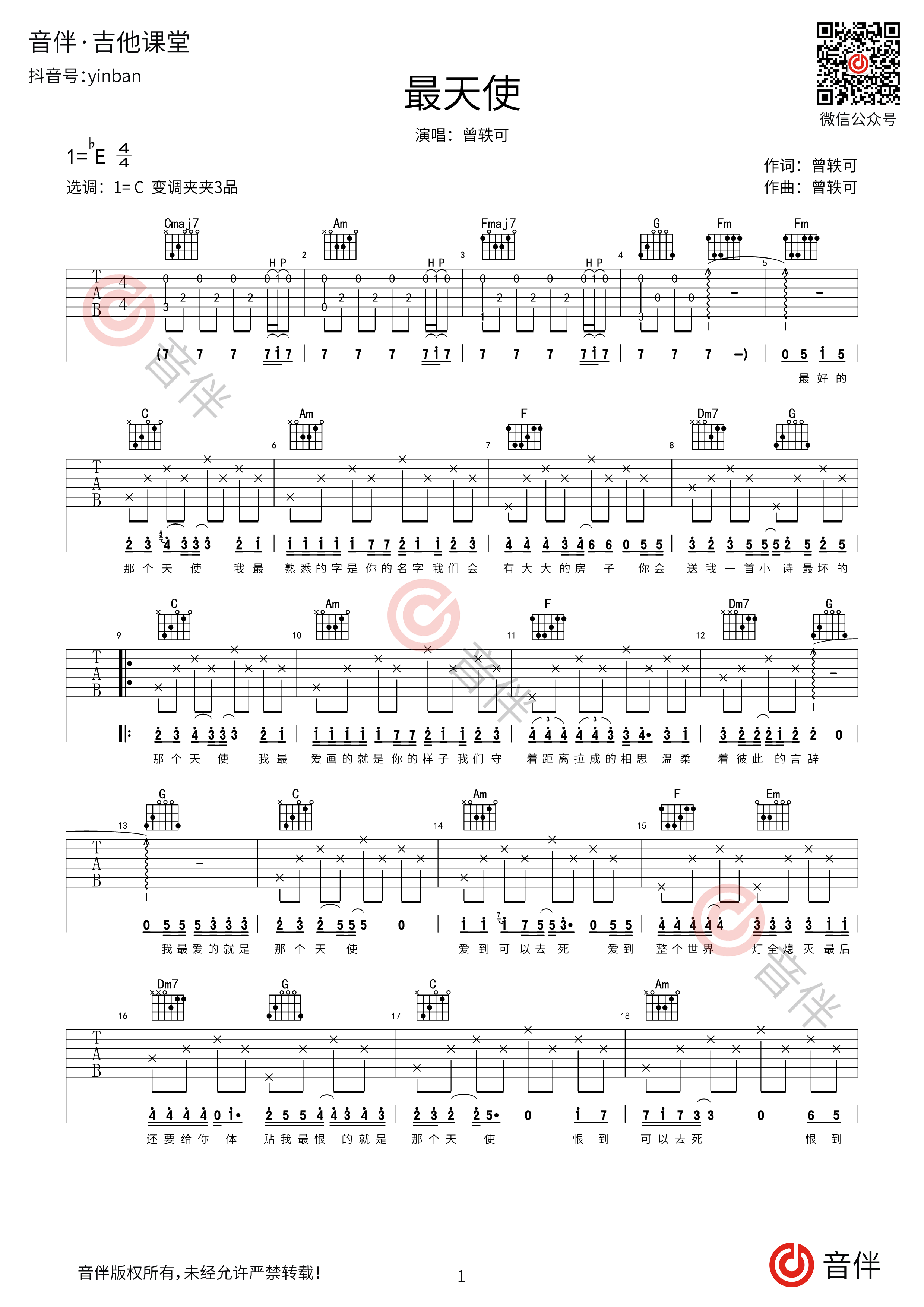 最天使吉他谱 - 曾轶可 - C调吉他弹唱谱 - 琴谱网