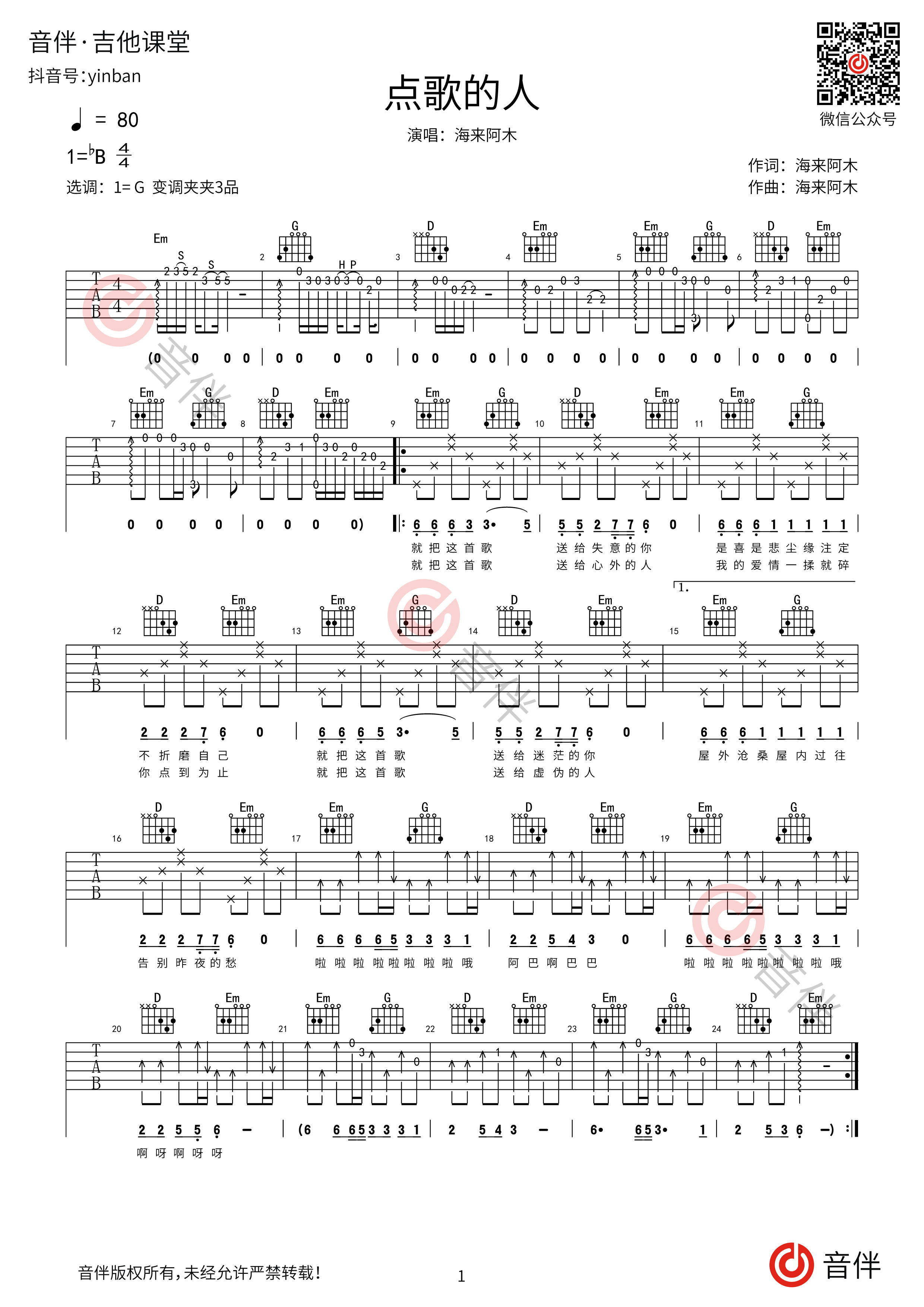 海来阿木点歌的人简谱图片