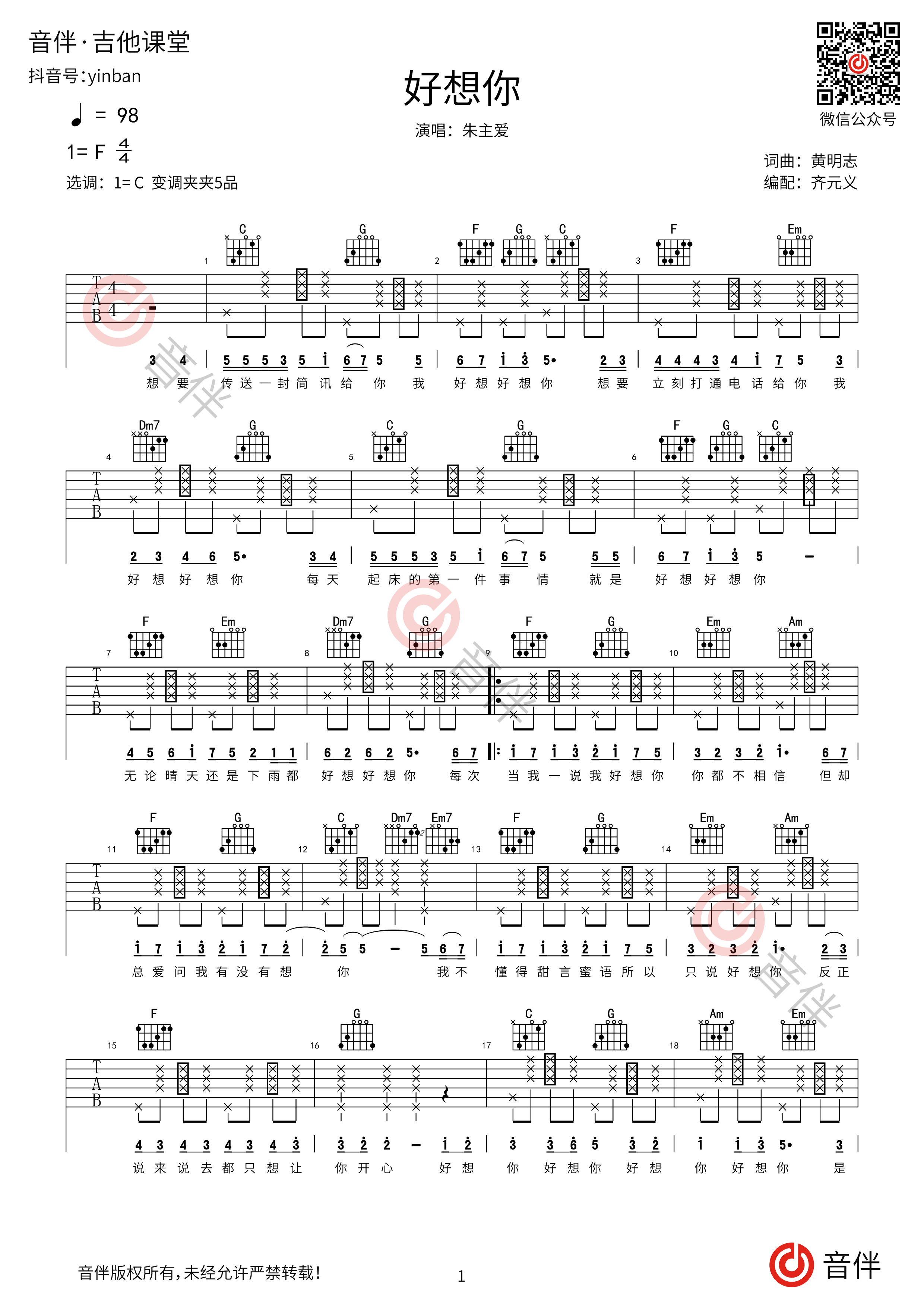 好想你吉他谱_朱主爱_C调马叔叔原版_吉他弹唱教学 - 酷琴谱