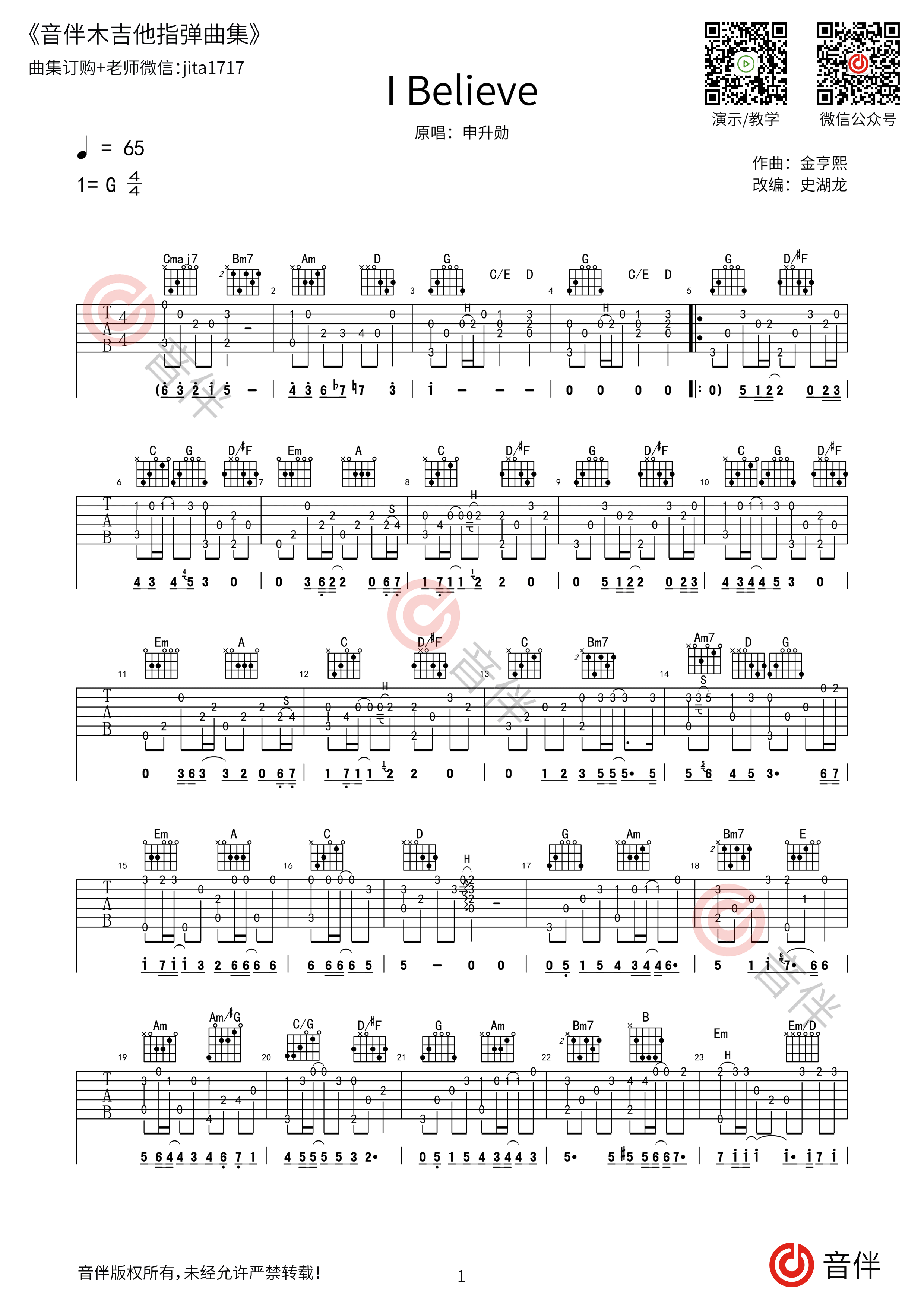 梦灯笼吉他谱指弹图片