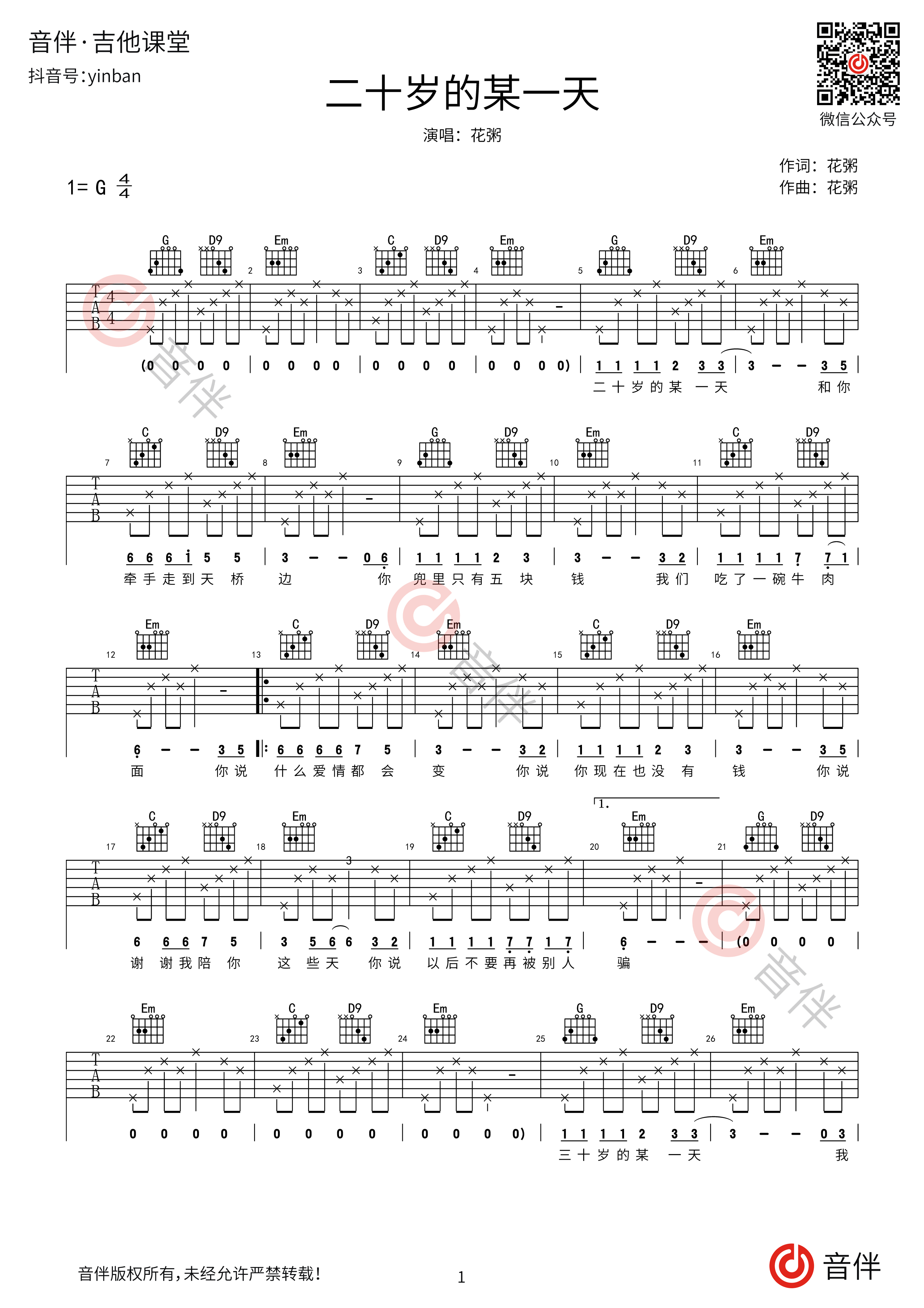 二十岁的某一天吉他谱_g调弹唱谱_花粥_吉他弹唱视频_原版吉他谱_虫虫吉他|钢琴谱|吉他谱|尤克里里谱|简谱|古筝谱|钢琴曲|乐谱|曲谱 ...