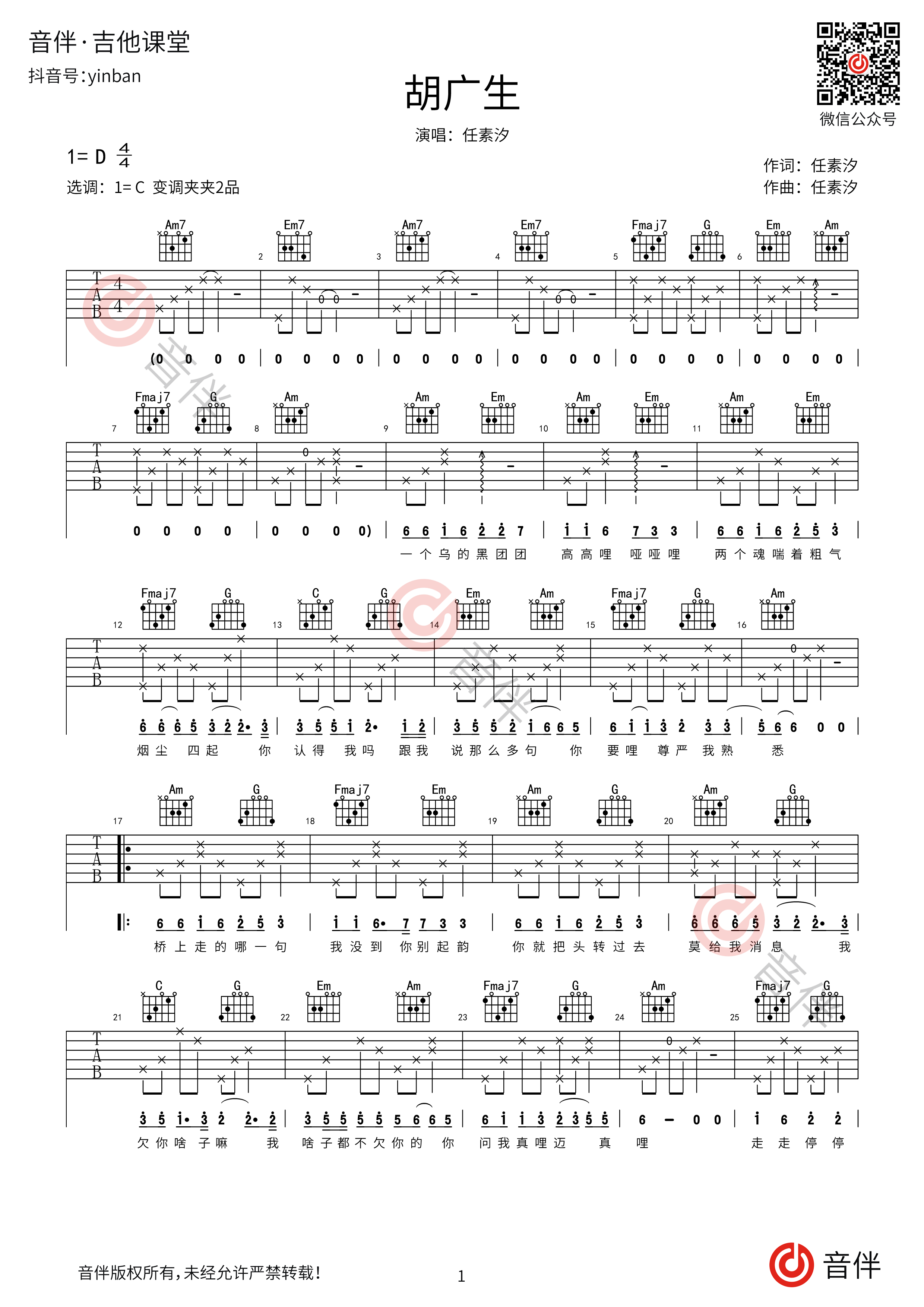 胡广生吉他谱1