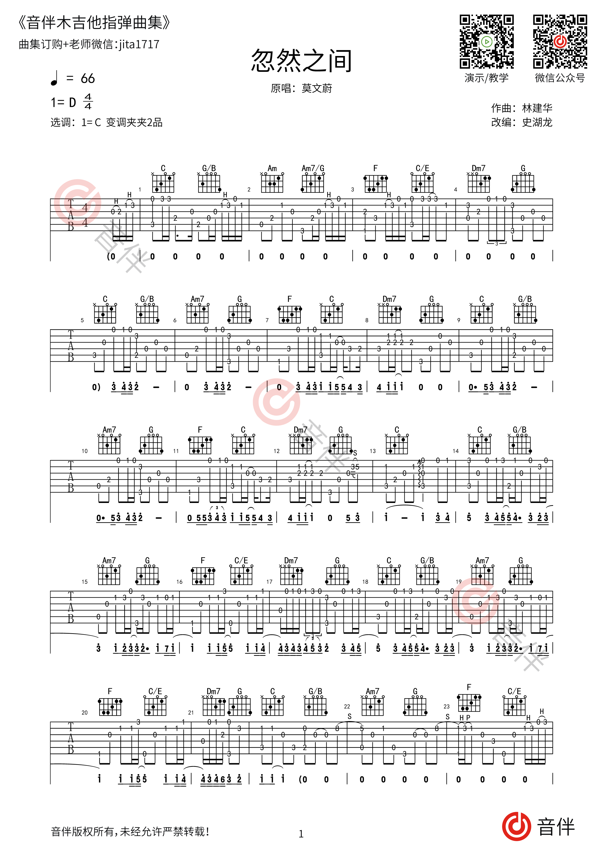 忽然之间吉他谱_莫文蔚_C调原版六线谱_吉他弹唱教学 - 酷琴谱